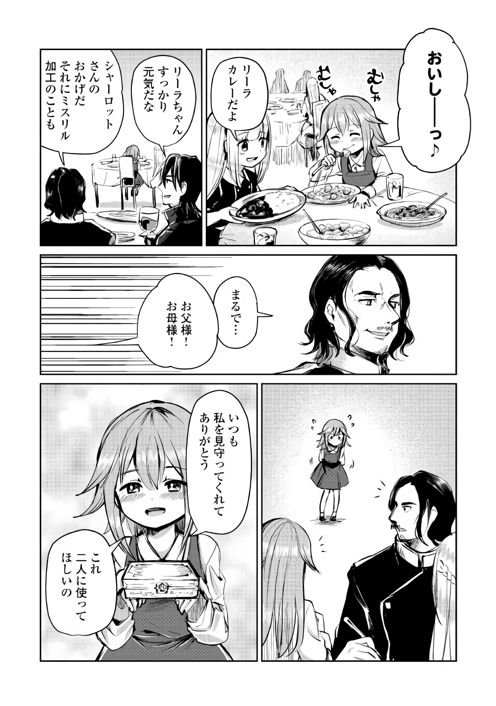 MOTOKOZO KAISEKI KENKYU SHA NO ISEKAI BOKEN TAN - raw - Chapter 5 - https://jpdd.ccdd.to/JPDD/motokozokaisekikenkyushanoisekaibokentan/86435/amkbzslzeny.png