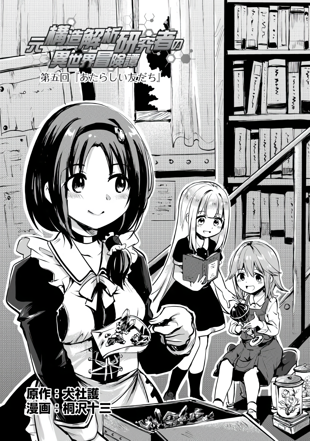 MOTOKOZO KAISEKI KENKYU SHA NO ISEKAI BOKEN TAN - raw - Chapter 5 - https://jpdd.ccdd.to/JPDD/motokozokaisekikenkyushanoisekaibokentan/86435/ctuuo5bt4ci.png