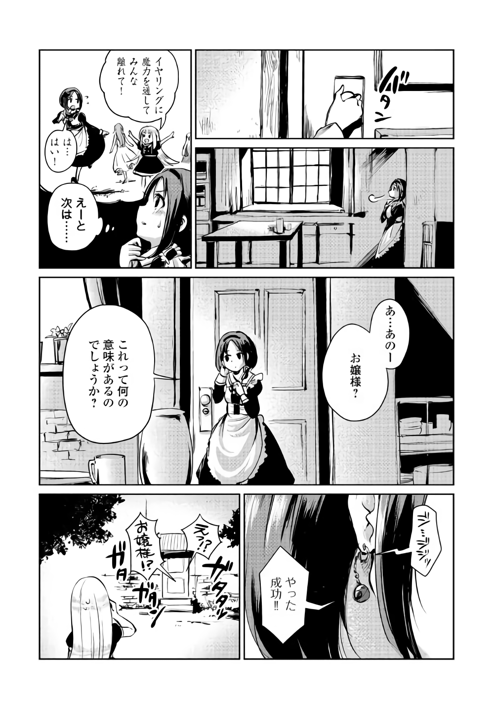 MOTOKOZO KAISEKI KENKYU SHA NO ISEKAI BOKEN TAN - raw - Chapter 5 - https://jpdd.ccdd.to/JPDD/motokozokaisekikenkyushanoisekaibokentan/86435/dq5lqciyl1g.png