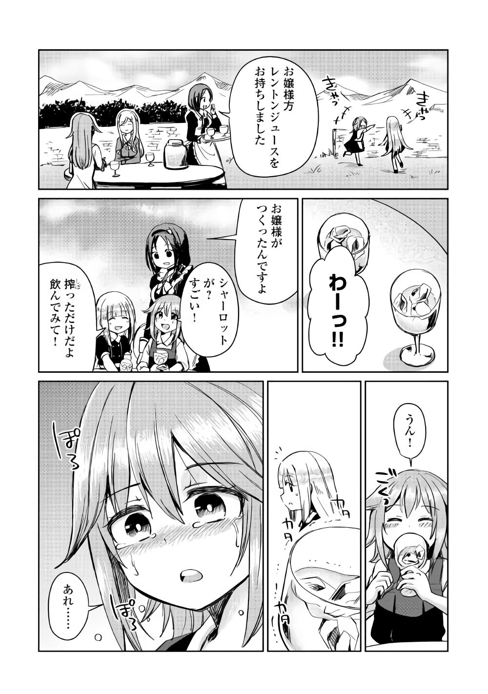 MOTOKOZO KAISEKI KENKYU SHA NO ISEKAI BOKEN TAN - raw - Chapter 5 - https://jpdd.ccdd.to/JPDD/motokozokaisekikenkyushanoisekaibokentan/86435/grwph4trjk4.png