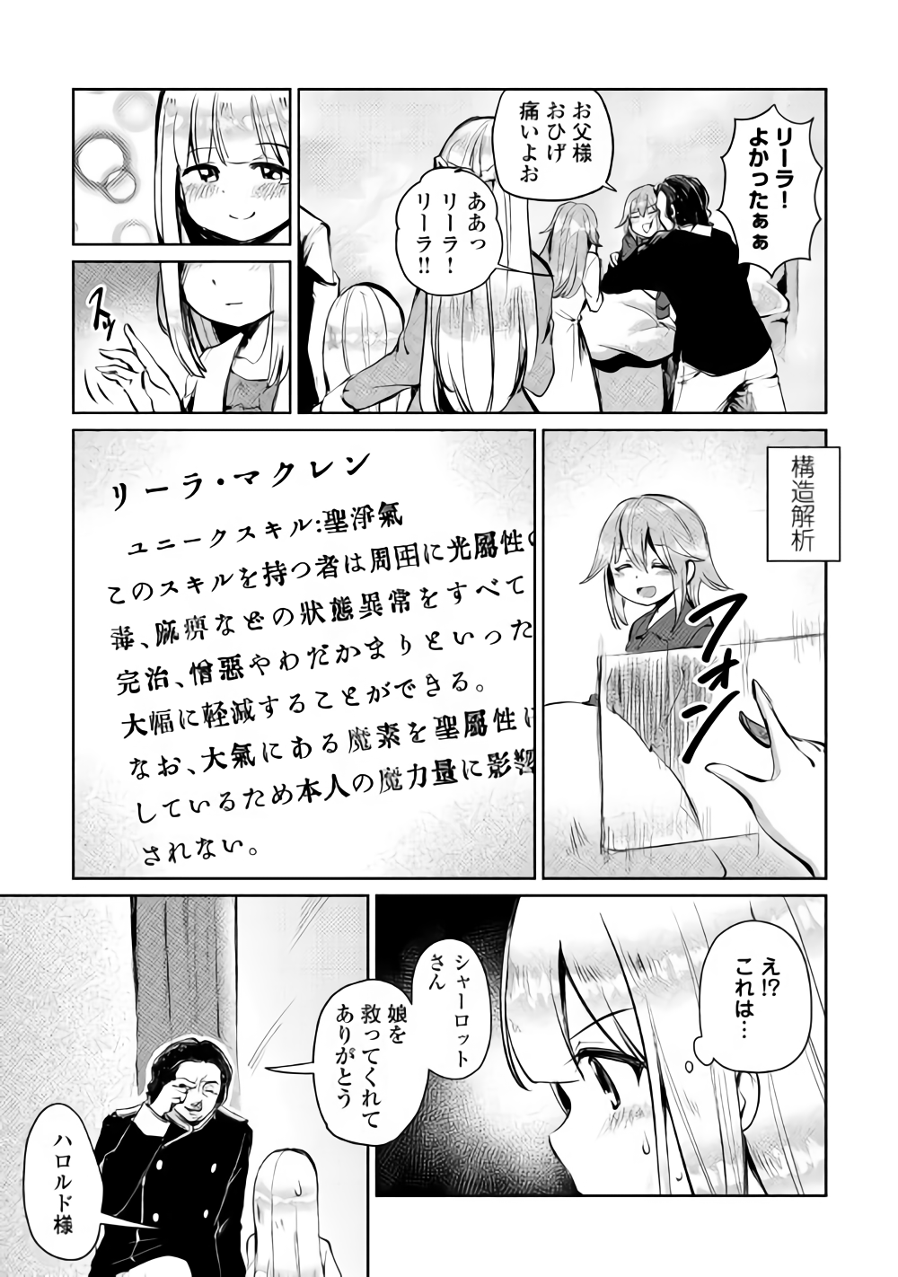 MOTOKOZO KAISEKI KENKYU SHA NO ISEKAI BOKEN TAN - raw - Chapter 5 - https://jpdd.ccdd.to/JPDD/motokozokaisekikenkyushanoisekaibokentan/86435/jsptnbrx3vd.png