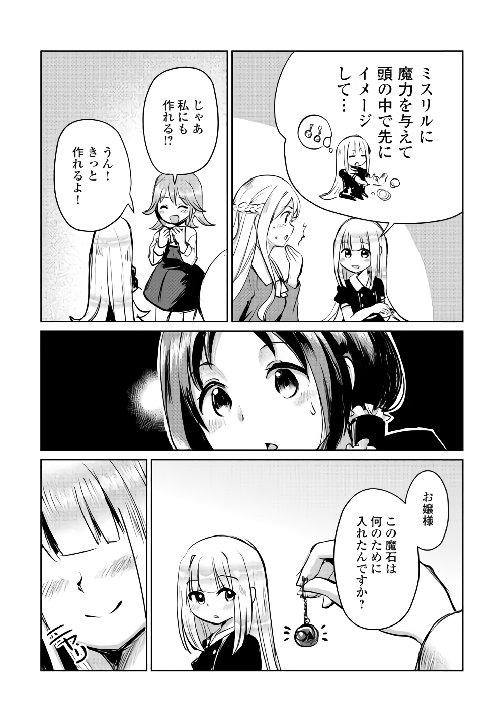 MOTOKOZO KAISEKI KENKYU SHA NO ISEKAI BOKEN TAN - raw - Chapter 5 - https://jpdd.ccdd.to/JPDD/motokozokaisekikenkyushanoisekaibokentan/86435/ldwhegj4ijv.png