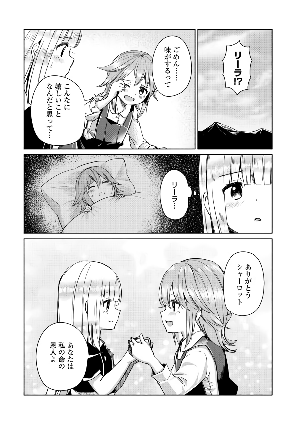 MOTOKOZO KAISEKI KENKYU SHA NO ISEKAI BOKEN TAN - raw - Chapter 5 - https://jpdd.ccdd.to/JPDD/motokozokaisekikenkyushanoisekaibokentan/86435/ttw1ek5cfbb.png
