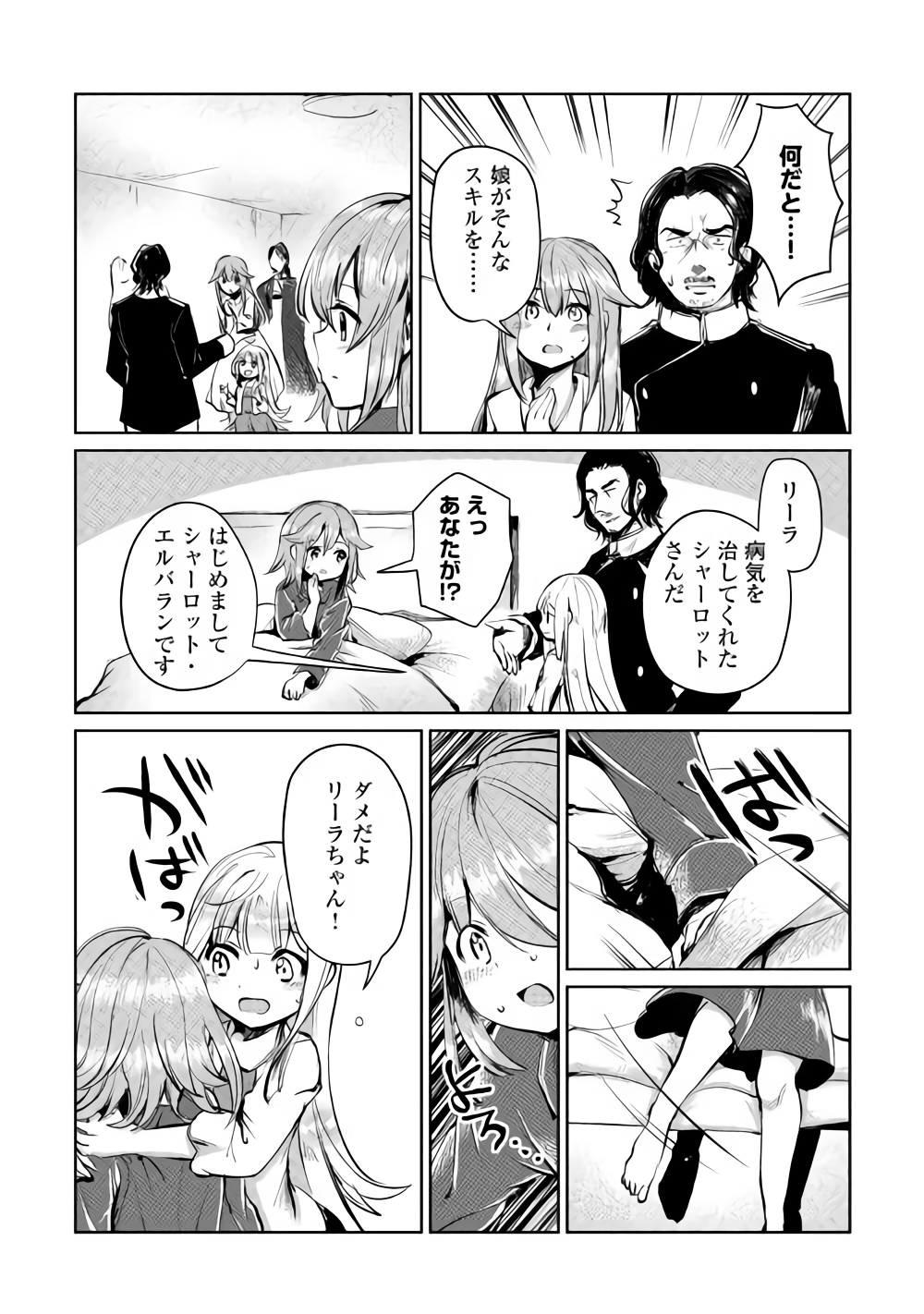 MOTOKOZO KAISEKI KENKYU SHA NO ISEKAI BOKEN TAN - raw - Chapter 5 - https://jpdd.ccdd.to/JPDD/motokozokaisekikenkyushanoisekaibokentan/86435/yu5xnldvgkx.png