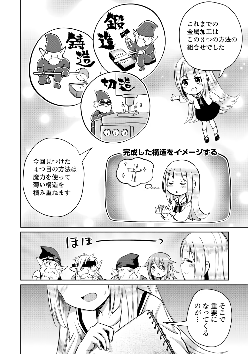 MOTOKOZO KAISEKI KENKYU SHA NO ISEKAI BOKEN TAN - raw - Chapter 6 - https://jpdd.ccdd.to/JPDD/motokozokaisekikenkyushanoisekaibokentan/87542/0gviskyn50b.png