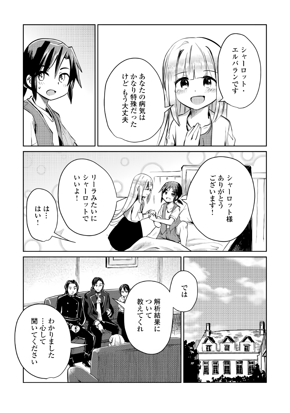MOTOKOZO KAISEKI KENKYU SHA NO ISEKAI BOKEN TAN - raw - Chapter 6 - https://jpdd.ccdd.to/JPDD/motokozokaisekikenkyushanoisekaibokentan/87542/11t4m3qatln.png