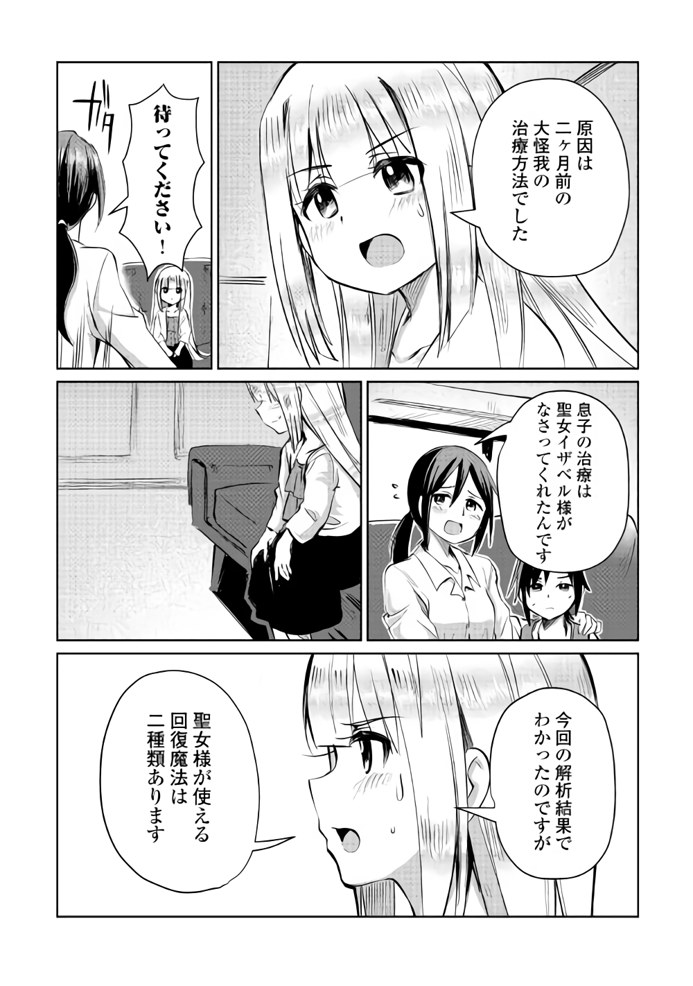 MOTOKOZO KAISEKI KENKYU SHA NO ISEKAI BOKEN TAN - raw - Chapter 6 - https://jpdd.ccdd.to/JPDD/motokozokaisekikenkyushanoisekaibokentan/87542/2sks0jv2ihl.png