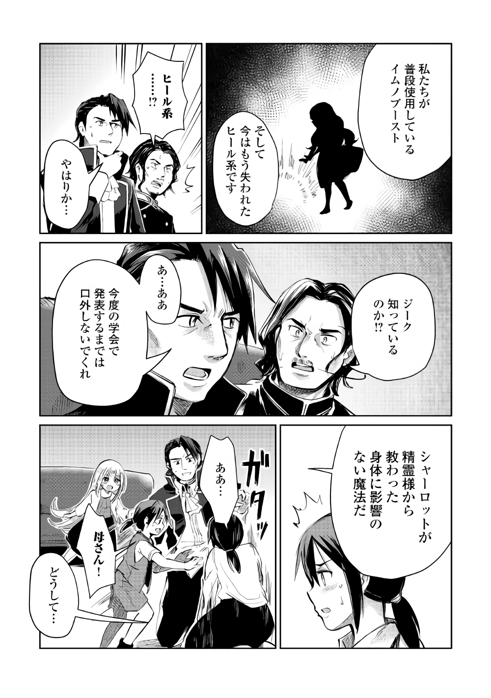 MOTOKOZO KAISEKI KENKYU SHA NO ISEKAI BOKEN TAN - raw - Chapter 6 - https://jpdd.ccdd.to/JPDD/motokozokaisekikenkyushanoisekaibokentan/87542/2vmxhnr2yqk.png
