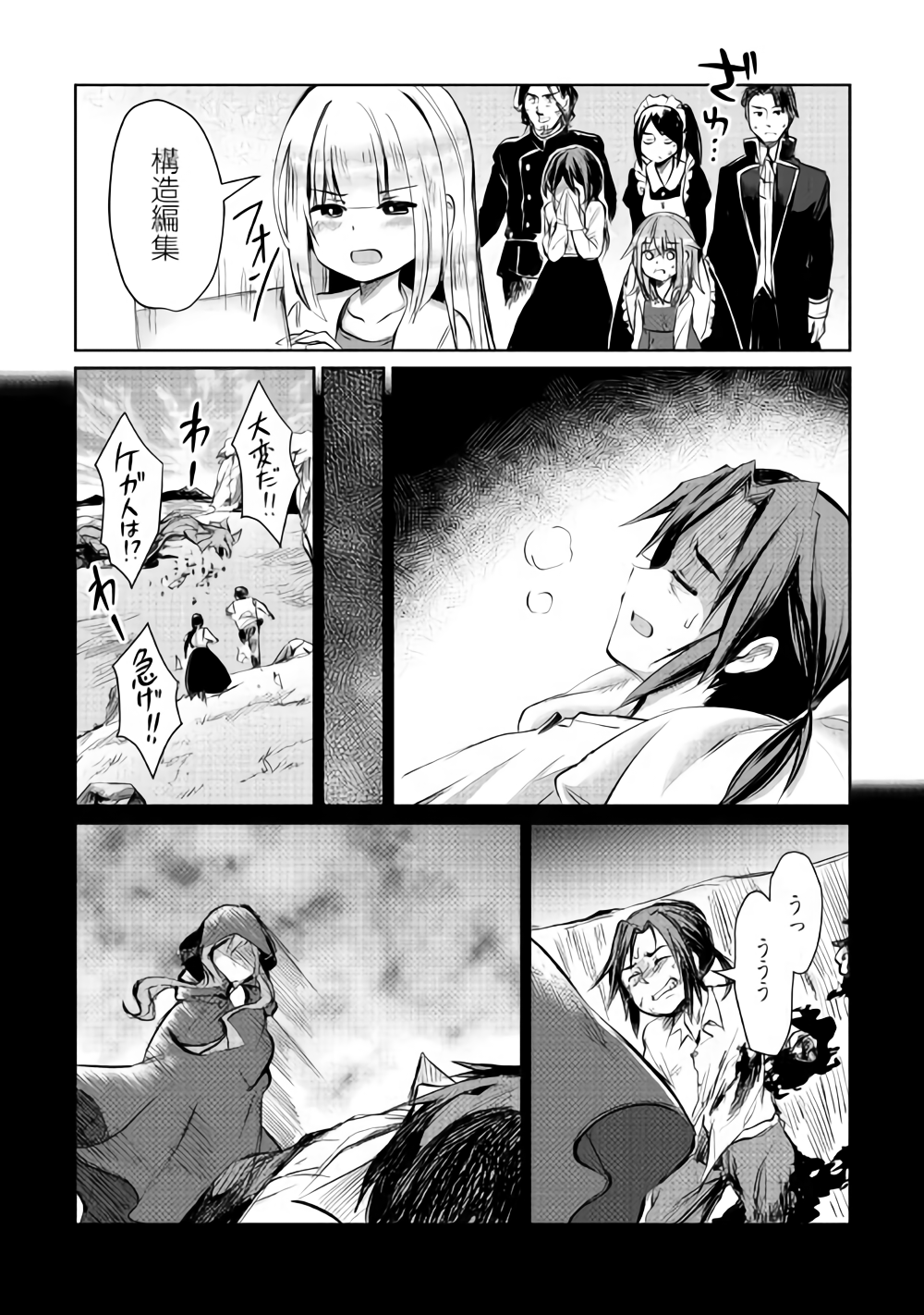 MOTOKOZO KAISEKI KENKYU SHA NO ISEKAI BOKEN TAN - raw - Chapter 6 - https://jpdd.ccdd.to/JPDD/motokozokaisekikenkyushanoisekaibokentan/87542/5tnqefxztoy.png