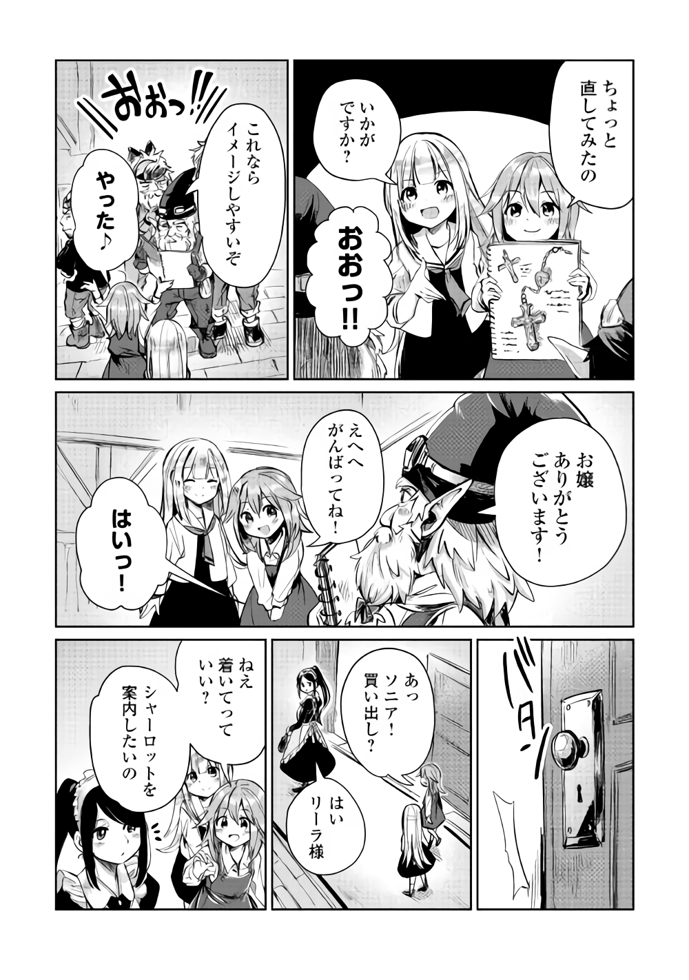 MOTOKOZO KAISEKI KENKYU SHA NO ISEKAI BOKEN TAN - raw - Chapter 6 - https://jpdd.ccdd.to/JPDD/motokozokaisekikenkyushanoisekaibokentan/87542/bmslt34pp4e.png