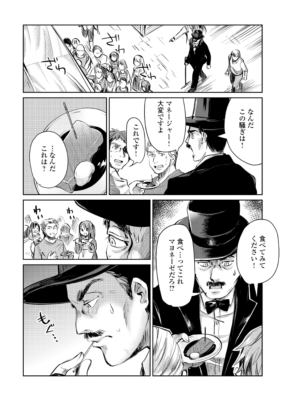 MOTOKOZO KAISEKI KENKYU SHA NO ISEKAI BOKEN TAN - raw - Chapter 6 - https://jpdd.ccdd.to/JPDD/motokozokaisekikenkyushanoisekaibokentan/87542/dx045e42ze4.png