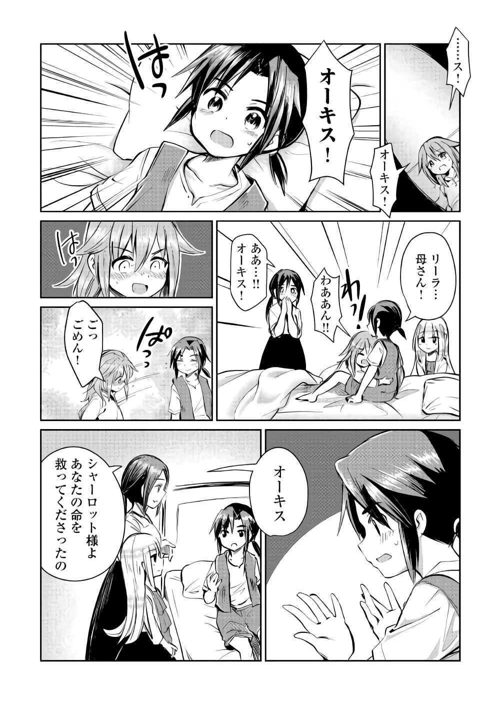 MOTOKOZO KAISEKI KENKYU SHA NO ISEKAI BOKEN TAN - raw - Chapter 6 - https://jpdd.ccdd.to/JPDD/motokozokaisekikenkyushanoisekaibokentan/87542/e1nak5ygtno.png