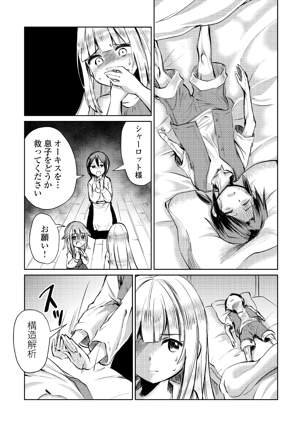 MOTOKOZO KAISEKI KENKYU SHA NO ISEKAI BOKEN TAN - raw - Chapter 6 - https://jpdd.ccdd.to/JPDD/motokozokaisekikenkyushanoisekaibokentan/87542/ed1ccj0r2oo.png