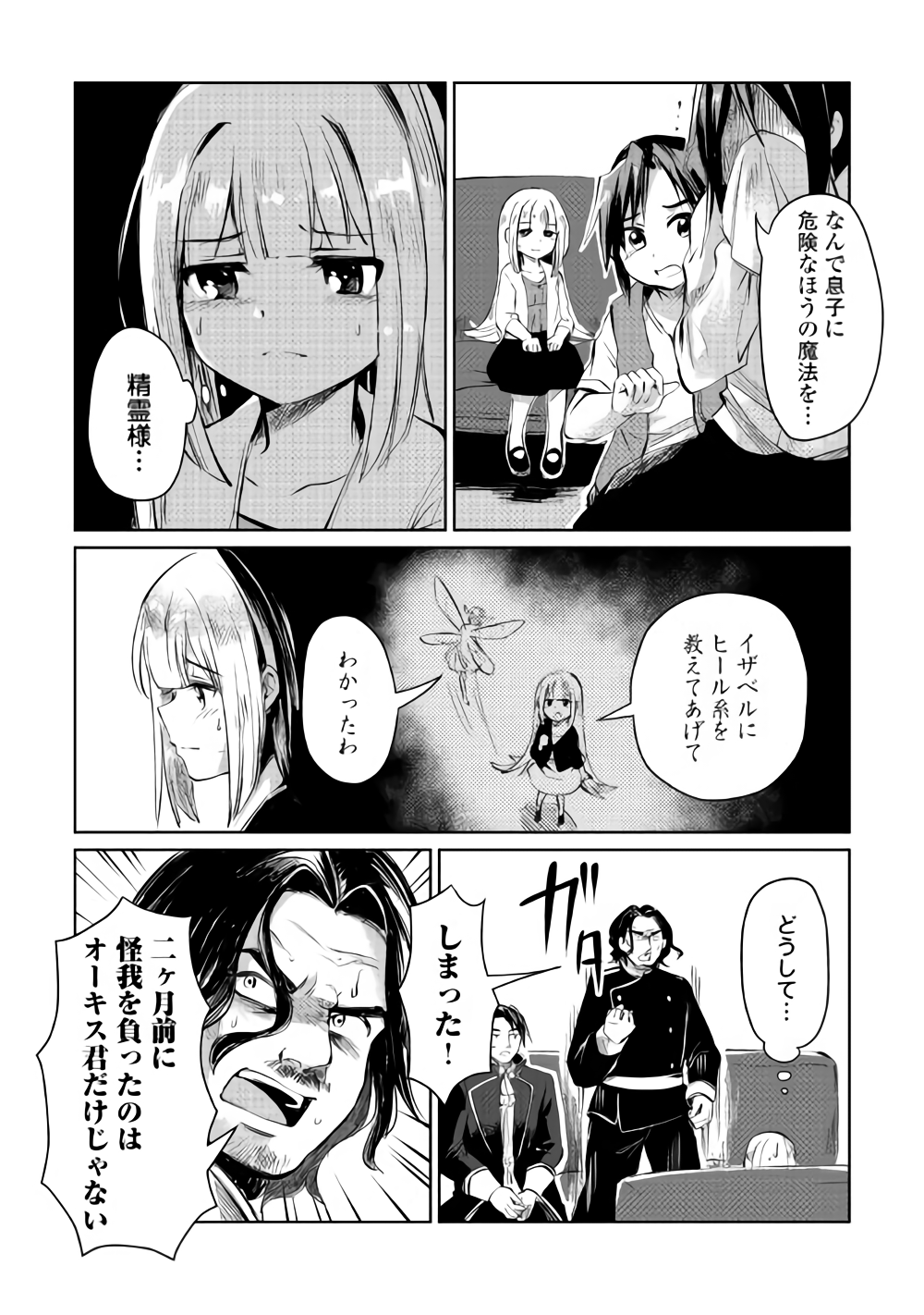 MOTOKOZO KAISEKI KENKYU SHA NO ISEKAI BOKEN TAN - raw - Chapter 6 - https://jpdd.ccdd.to/JPDD/motokozokaisekikenkyushanoisekaibokentan/87542/fyglcgmwj21.png