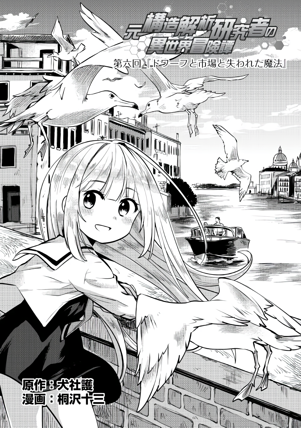 MOTOKOZO KAISEKI KENKYU SHA NO ISEKAI BOKEN TAN - raw - Chapter 6 - https://jpdd.ccdd.to/JPDD/motokozokaisekikenkyushanoisekaibokentan/87542/jcgmqna4sru.png