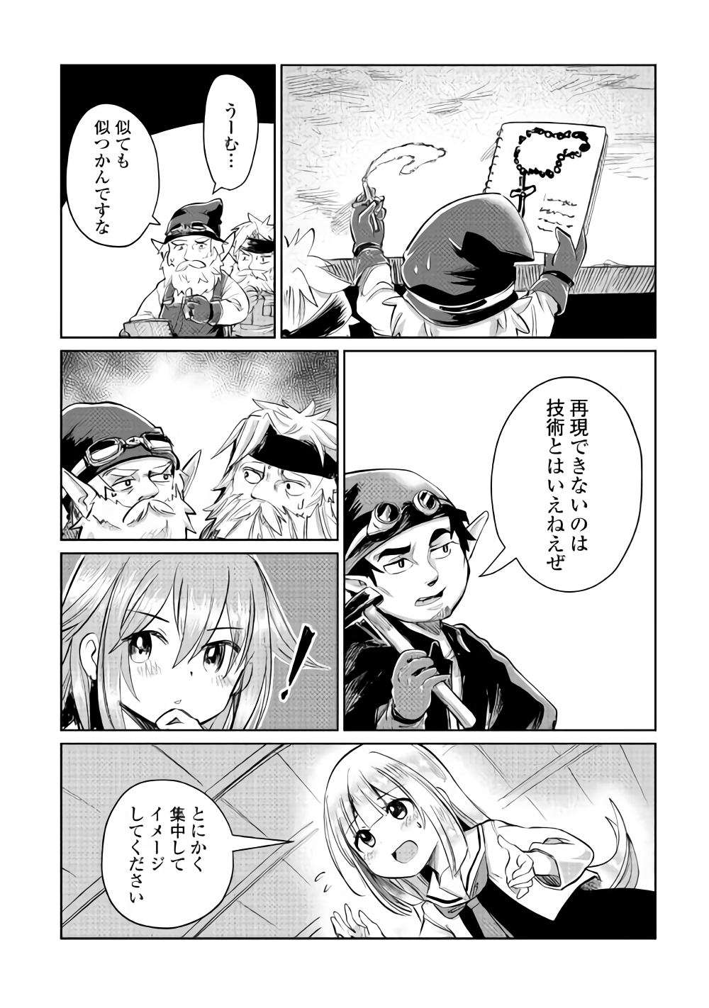 MOTOKOZO KAISEKI KENKYU SHA NO ISEKAI BOKEN TAN - raw - Chapter 6 - https://jpdd.ccdd.to/JPDD/motokozokaisekikenkyushanoisekaibokentan/87542/jog5awghq0q.png