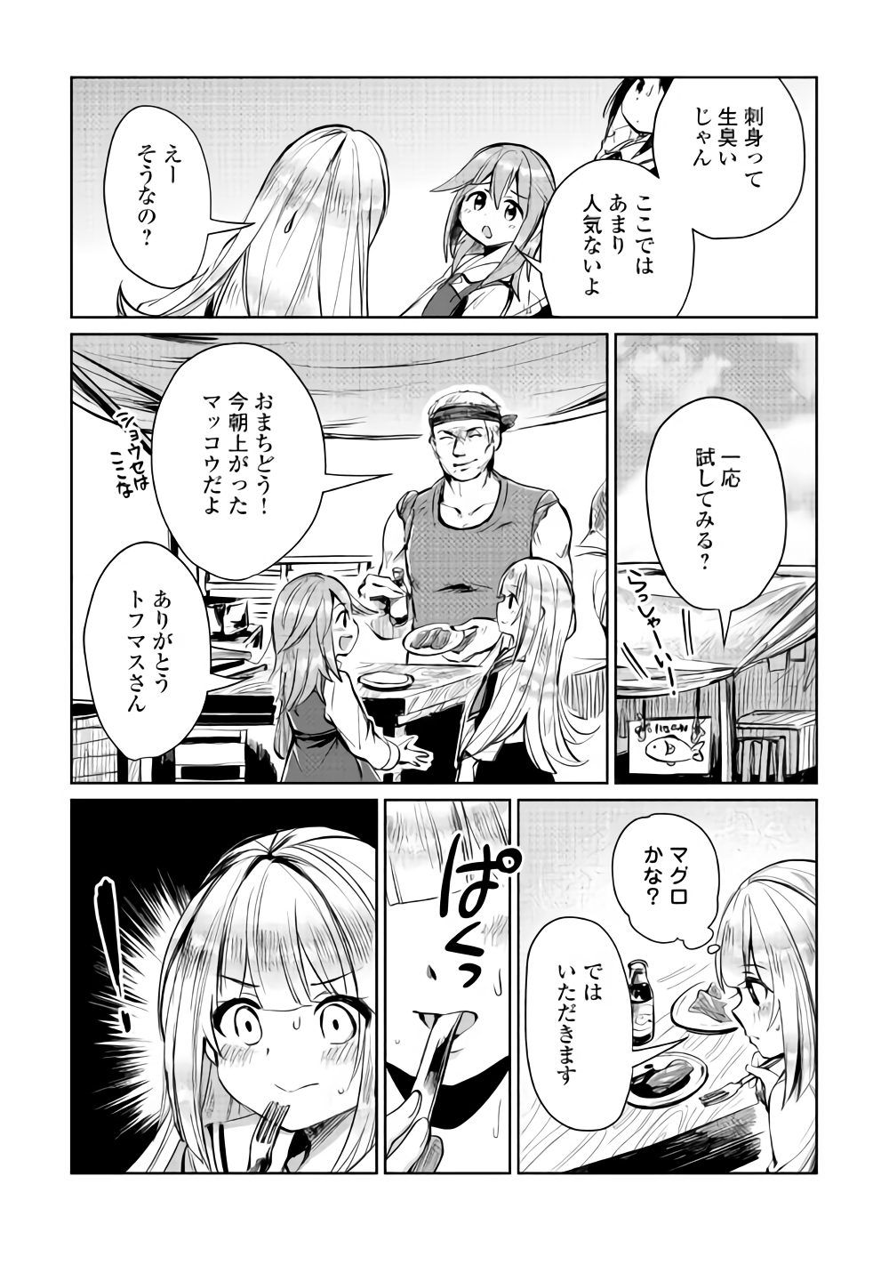 MOTOKOZO KAISEKI KENKYU SHA NO ISEKAI BOKEN TAN - raw - Chapter 6 - https://jpdd.ccdd.to/JPDD/motokozokaisekikenkyushanoisekaibokentan/87542/o1sncxru5g3.png