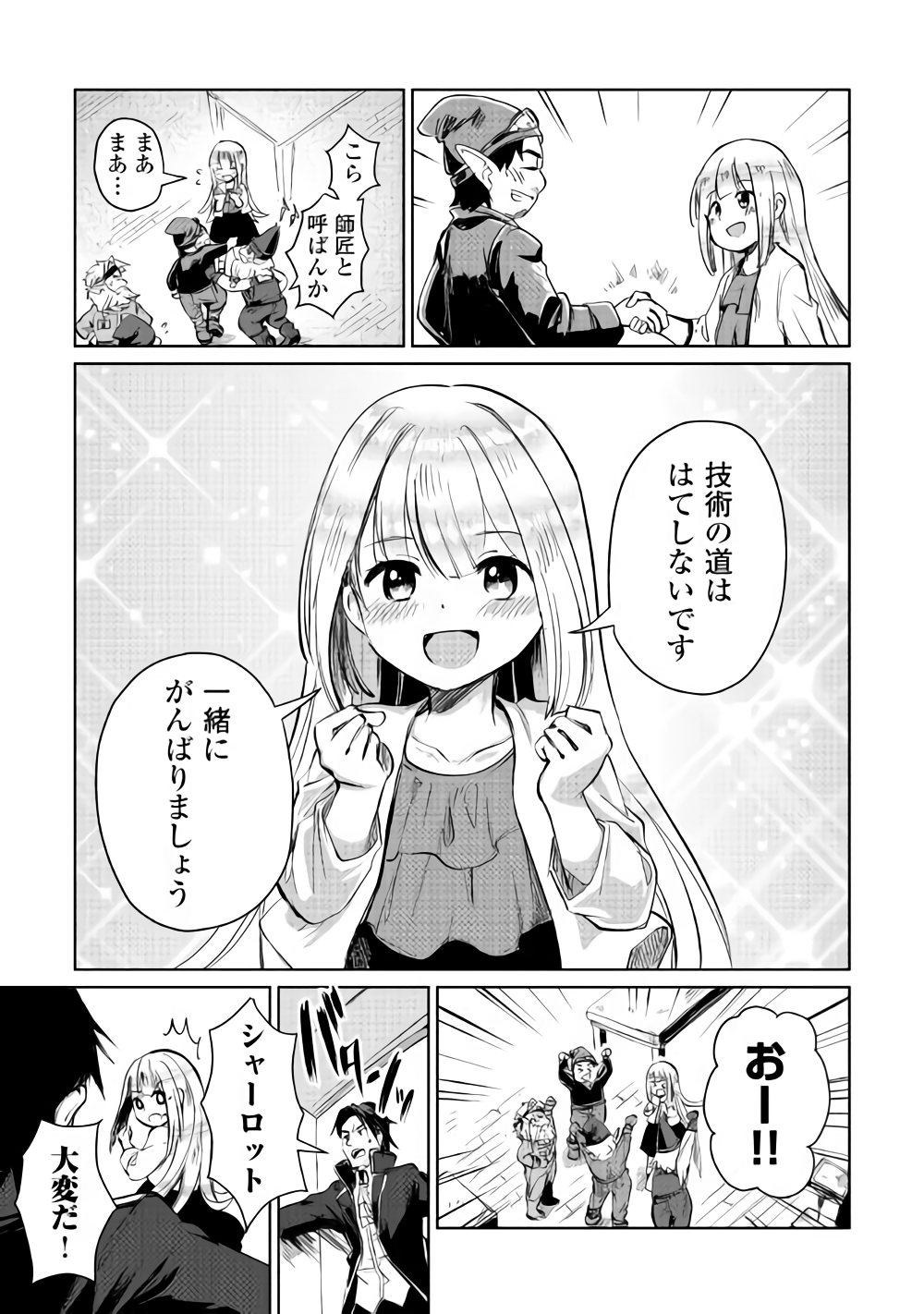 MOTOKOZO KAISEKI KENKYU SHA NO ISEKAI BOKEN TAN - raw - Chapter 6 - https://jpdd.ccdd.to/JPDD/motokozokaisekikenkyushanoisekaibokentan/87542/surj01n11jd.png