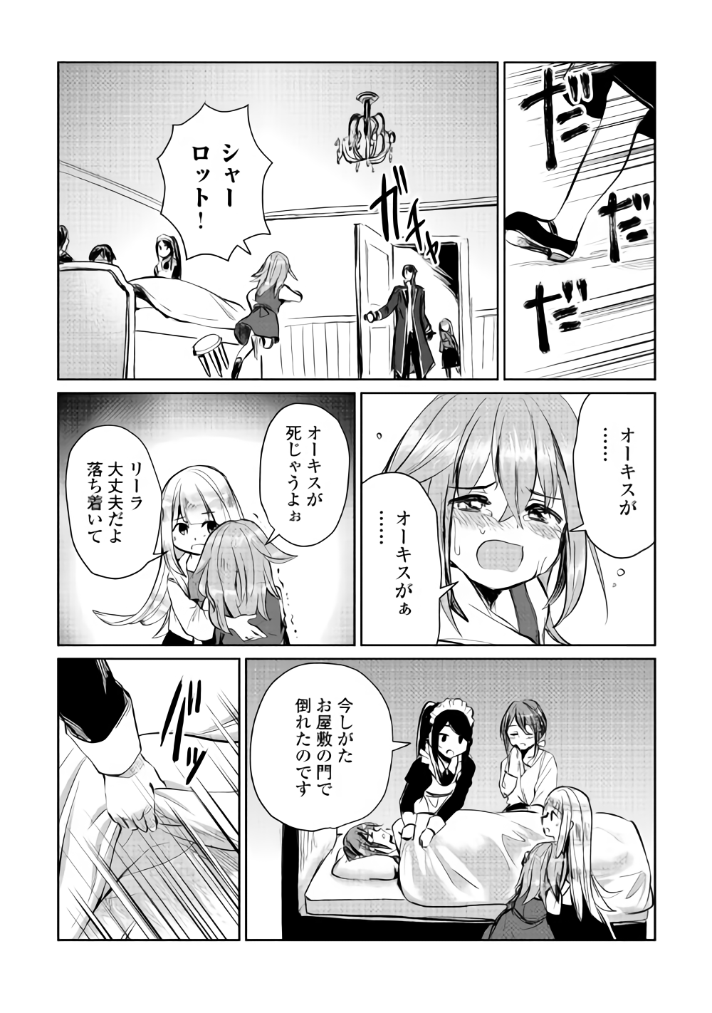 MOTOKOZO KAISEKI KENKYU SHA NO ISEKAI BOKEN TAN - raw - Chapter 6 - https://jpdd.ccdd.to/JPDD/motokozokaisekikenkyushanoisekaibokentan/87542/tmnzhktykwl.png