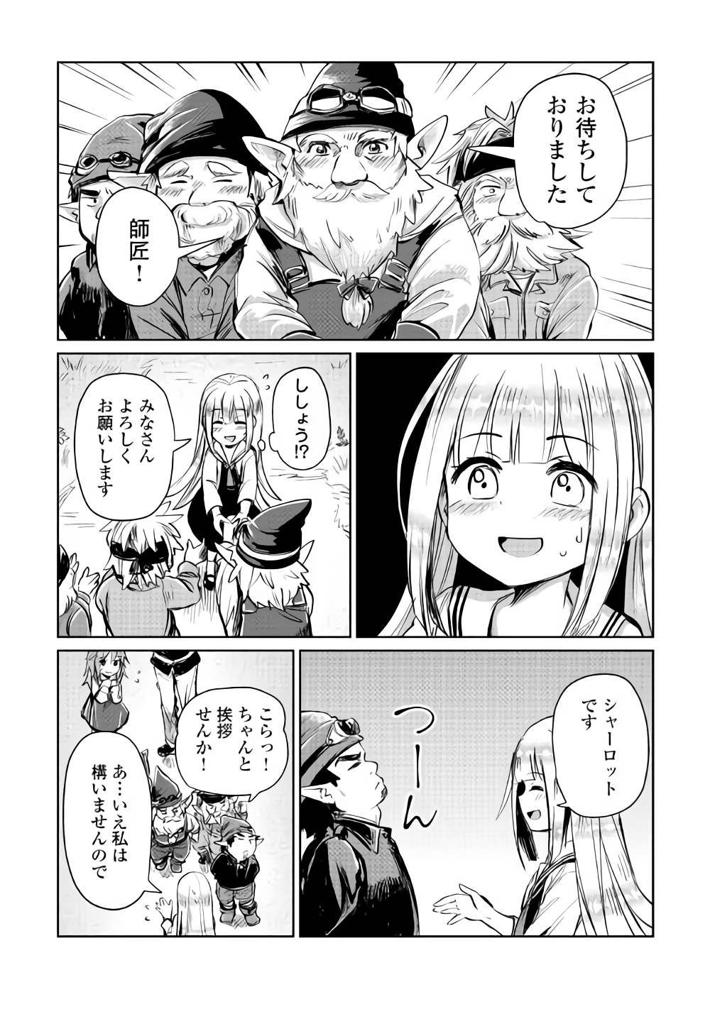 MOTOKOZO KAISEKI KENKYU SHA NO ISEKAI BOKEN TAN - raw - Chapter 6 - https://jpdd.ccdd.to/JPDD/motokozokaisekikenkyushanoisekaibokentan/87542/xx4lgbout25.png