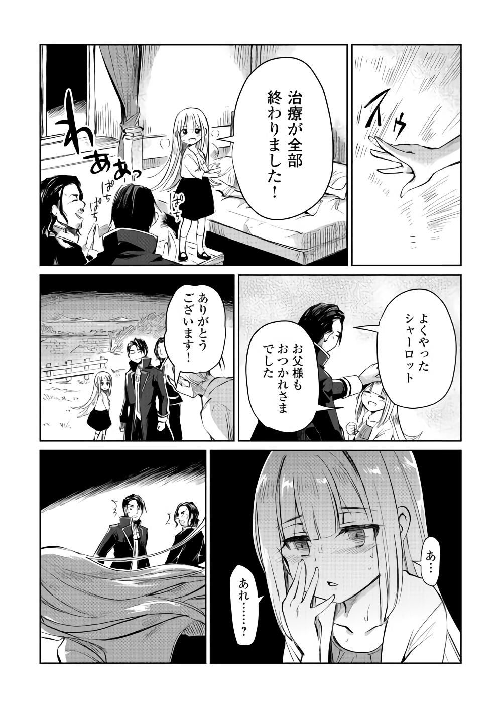 MOTOKOZO KAISEKI KENKYU SHA NO ISEKAI BOKEN TAN - raw - Chapter 6 - https://jpdd.ccdd.to/JPDD/motokozokaisekikenkyushanoisekaibokentan/87542/zxfj2h1gefy.png