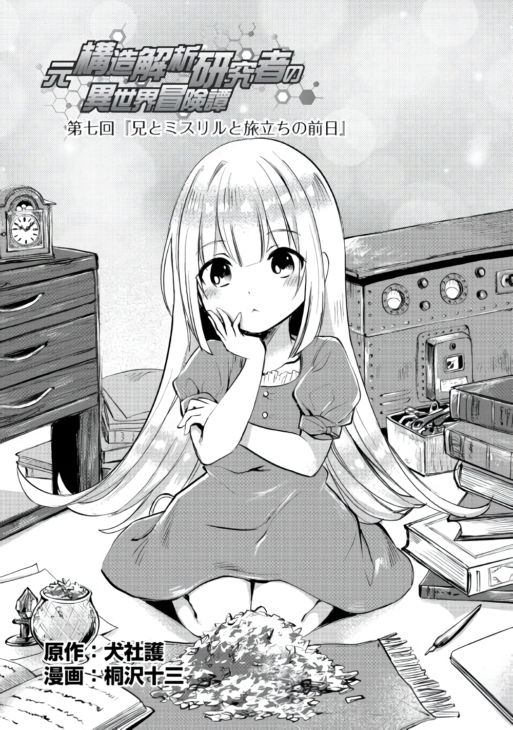 MOTOKOZO KAISEKI KENKYU SHA NO ISEKAI BOKEN TAN - raw - Chapter 7 - https://jpdd.ccdd.to/JPDD/motokozokaisekikenkyushanoisekaibokentan/89617/12swvugmc3e.png