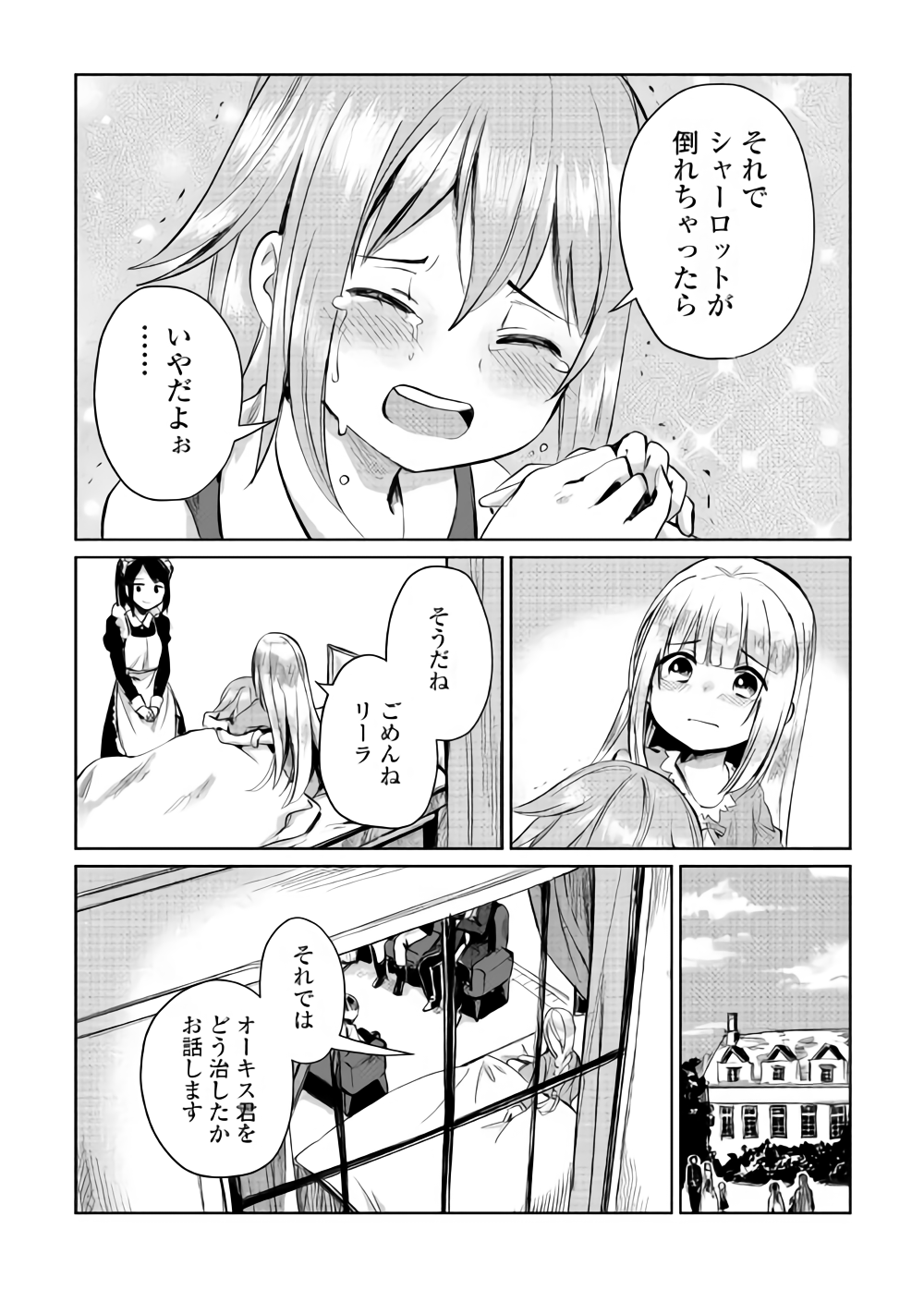 MOTOKOZO KAISEKI KENKYU SHA NO ISEKAI BOKEN TAN - raw - Chapter 7 - https://jpdd.ccdd.to/JPDD/motokozokaisekikenkyushanoisekaibokentan/89617/4jcrvuskvds.png