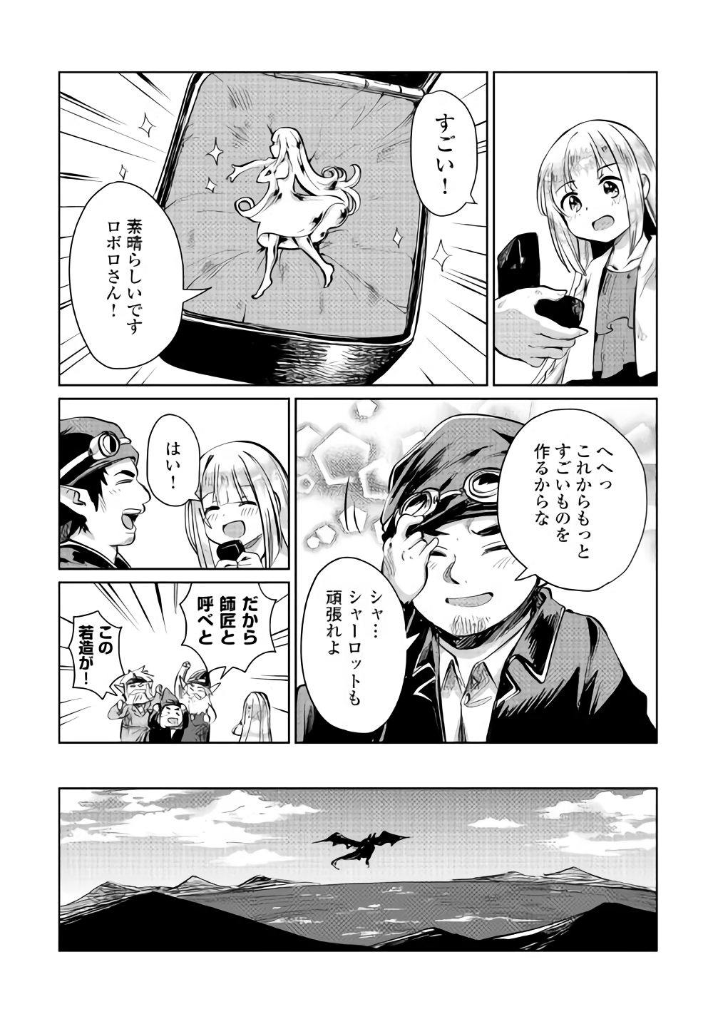 MOTOKOZO KAISEKI KENKYU SHA NO ISEKAI BOKEN TAN - raw - Chapter 7 - https://jpdd.ccdd.to/JPDD/motokozokaisekikenkyushanoisekaibokentan/89617/chhdd5asfbu.png