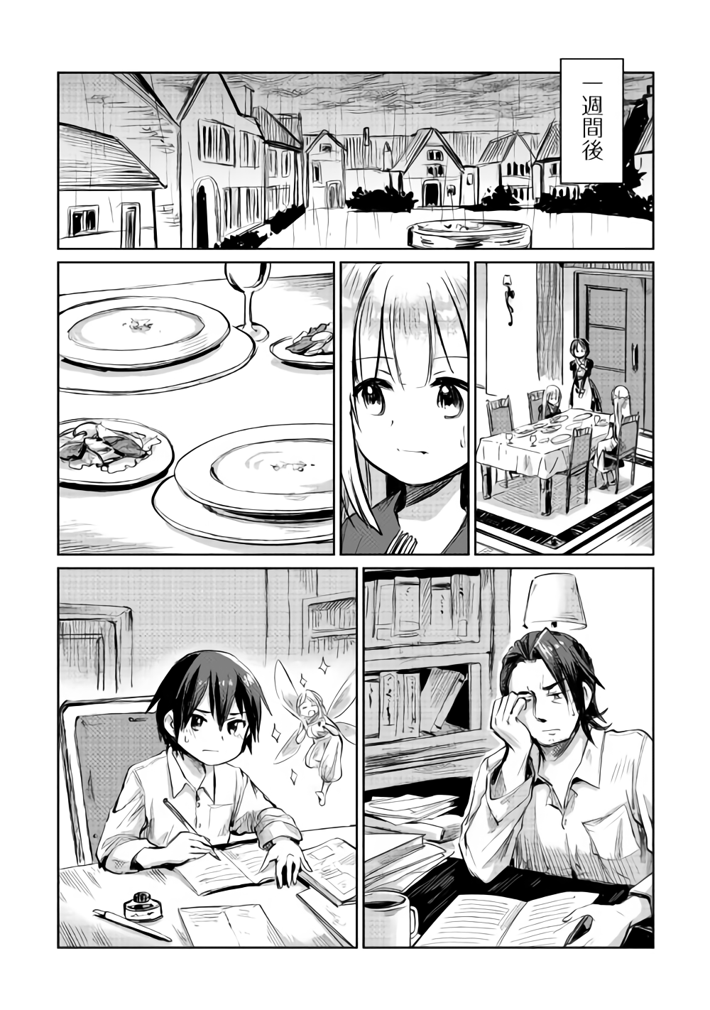 MOTOKOZO KAISEKI KENKYU SHA NO ISEKAI BOKEN TAN - raw - Chapter 7 - https://jpdd.ccdd.to/JPDD/motokozokaisekikenkyushanoisekaibokentan/89617/drmbu5irrod.png