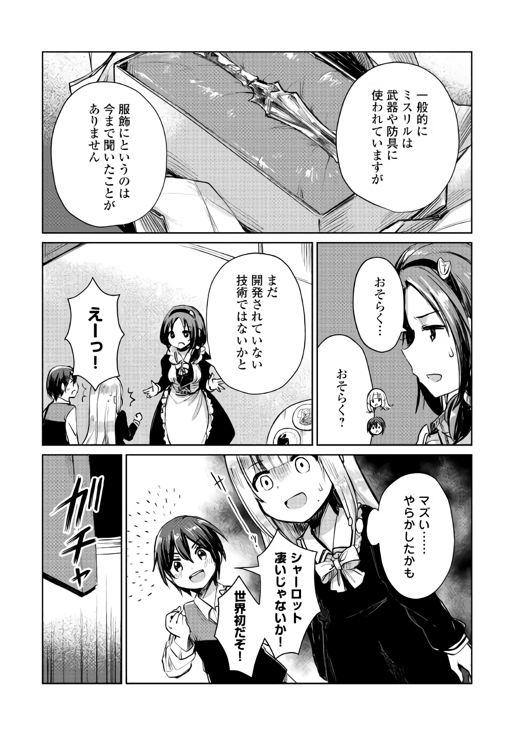 MOTOKOZO KAISEKI KENKYU SHA NO ISEKAI BOKEN TAN - raw - Chapter 7 - https://jpdd.ccdd.to/JPDD/motokozokaisekikenkyushanoisekaibokentan/89617/epee3qirdum.png