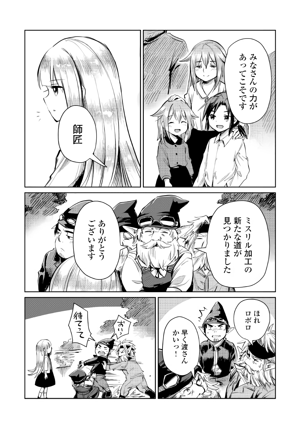 MOTOKOZO KAISEKI KENKYU SHA NO ISEKAI BOKEN TAN - raw - Chapter 7 - https://jpdd.ccdd.to/JPDD/motokozokaisekikenkyushanoisekaibokentan/89617/hjivih5cumm.png