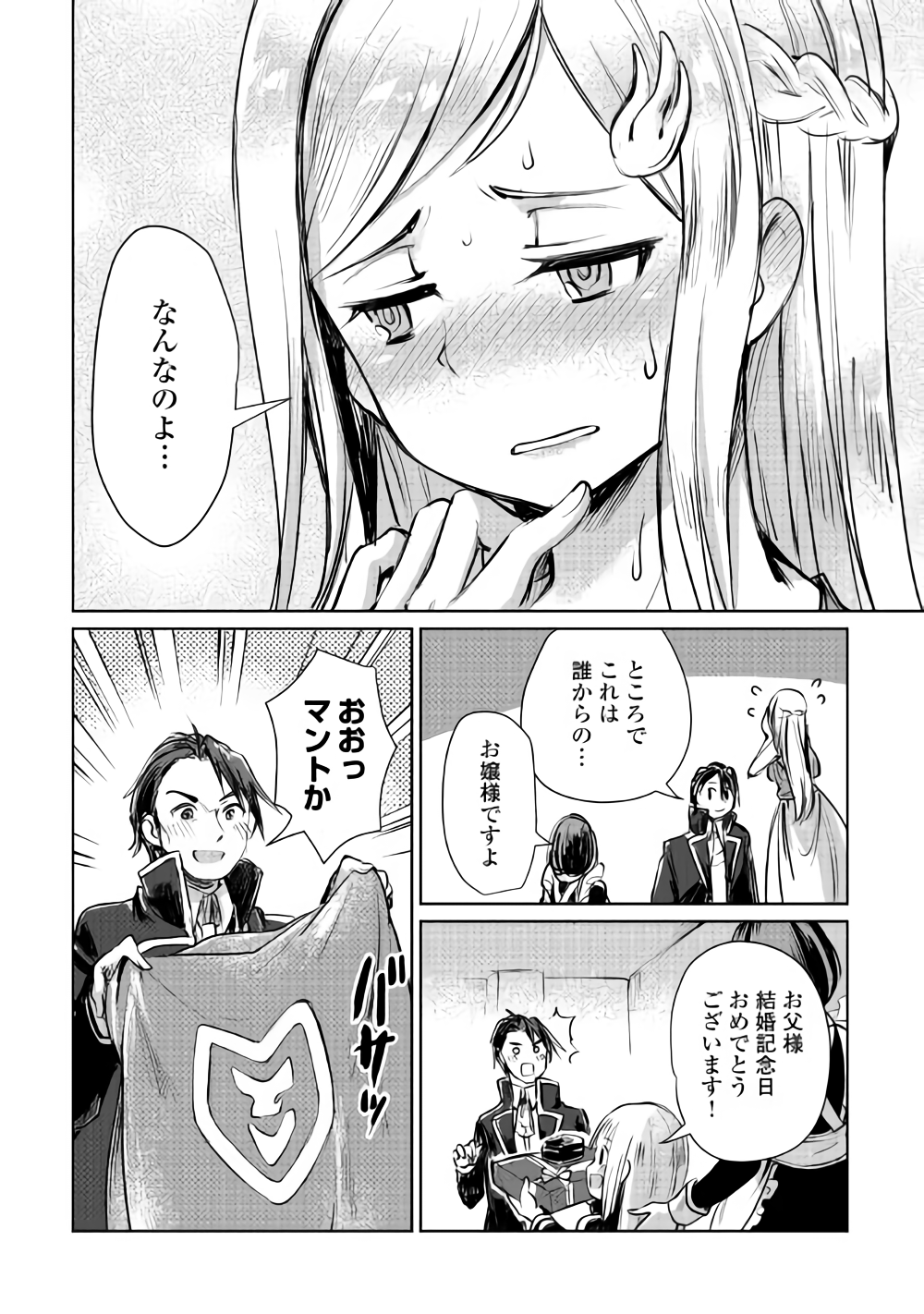MOTOKOZO KAISEKI KENKYU SHA NO ISEKAI BOKEN TAN - raw - Chapter 7 - https://jpdd.ccdd.to/JPDD/motokozokaisekikenkyushanoisekaibokentan/89617/izcsswdhbfi.png