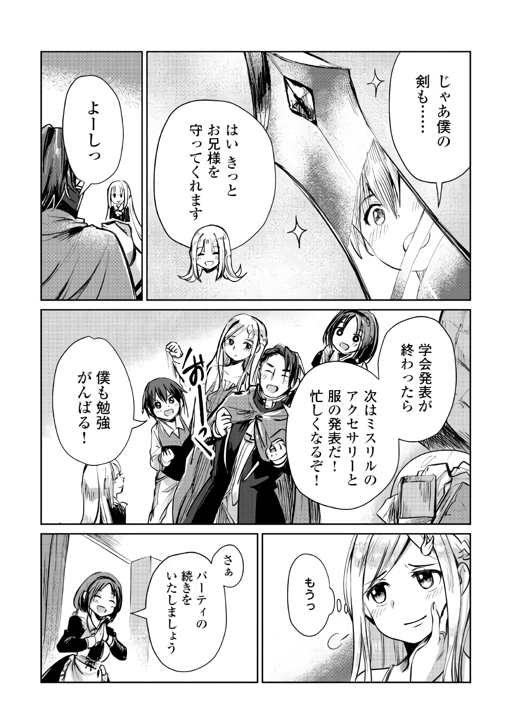MOTOKOZO KAISEKI KENKYU SHA NO ISEKAI BOKEN TAN - raw - Chapter 7 - https://jpdd.ccdd.to/JPDD/motokozokaisekikenkyushanoisekaibokentan/89617/jjy5zviyfli.png