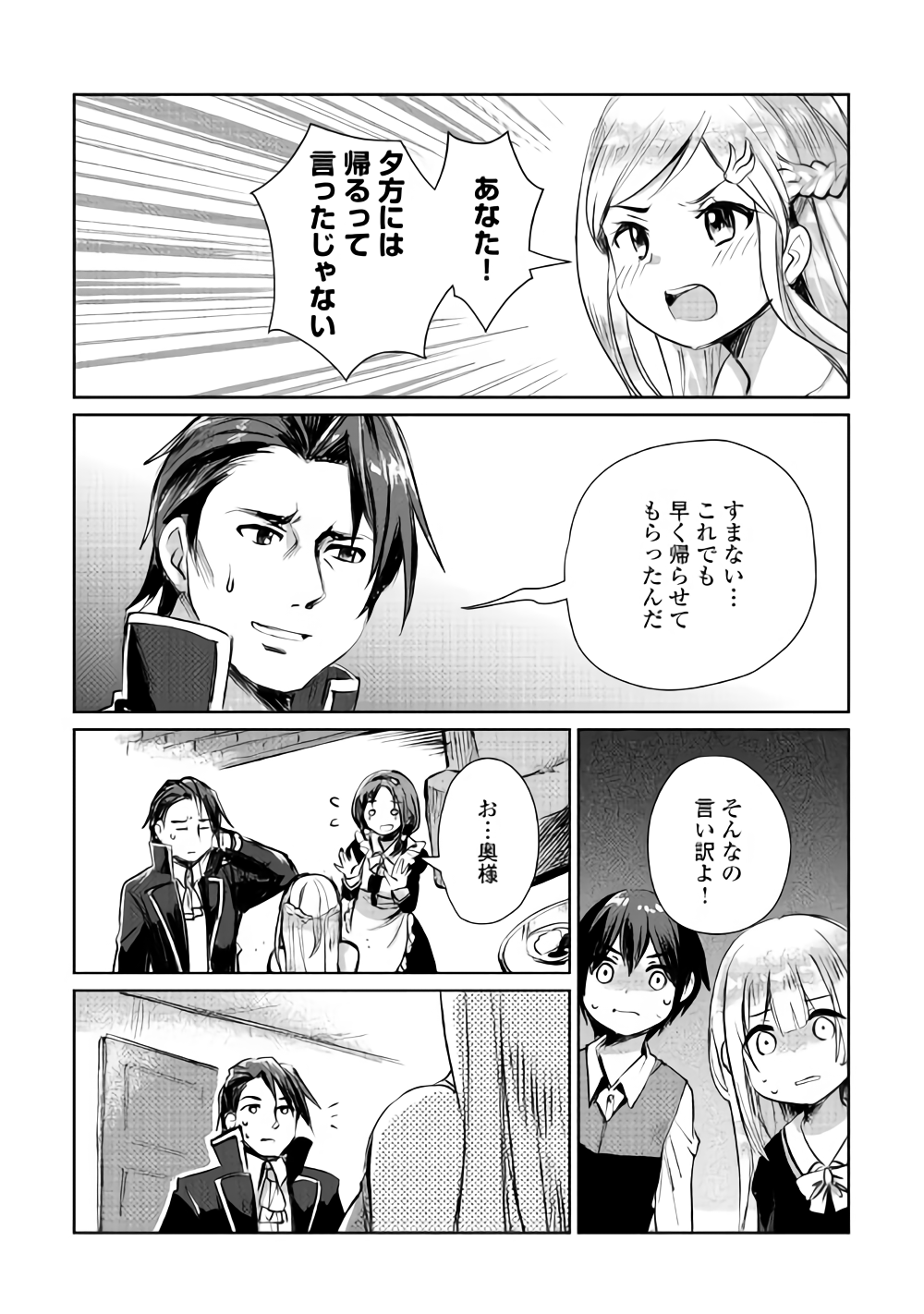 MOTOKOZO KAISEKI KENKYU SHA NO ISEKAI BOKEN TAN - raw - Chapter 7 - https://jpdd.ccdd.to/JPDD/motokozokaisekikenkyushanoisekaibokentan/89617/m5kkeppxw25.png