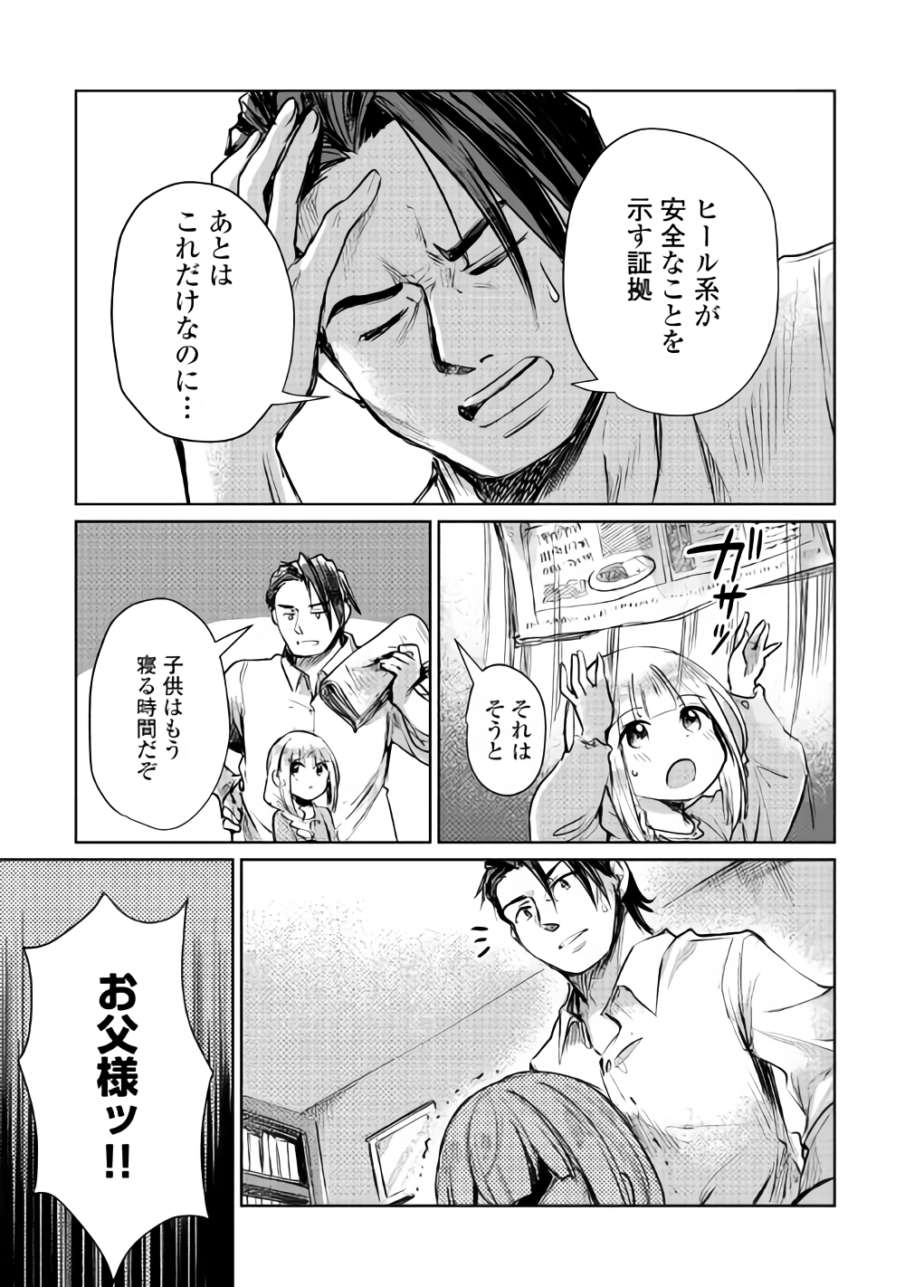 MOTOKOZO KAISEKI KENKYU SHA NO ISEKAI BOKEN TAN - raw - Chapter 7 - https://jpdd.ccdd.to/JPDD/motokozokaisekikenkyushanoisekaibokentan/89617/madyigcgp1x.png