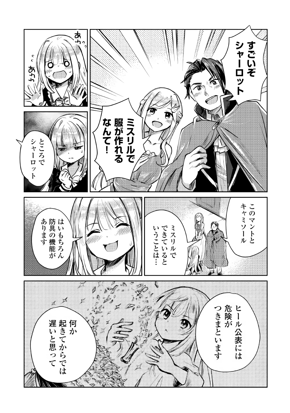 MOTOKOZO KAISEKI KENKYU SHA NO ISEKAI BOKEN TAN - raw - Chapter 7 - https://jpdd.ccdd.to/JPDD/motokozokaisekikenkyushanoisekaibokentan/89617/opo3itcb0ih.png