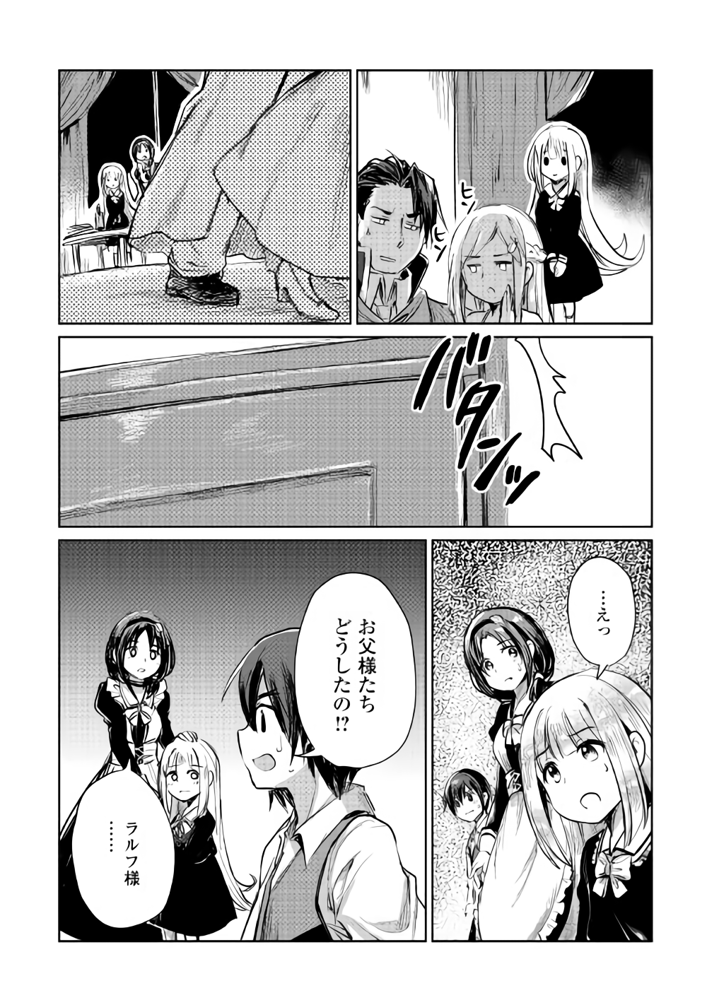 MOTOKOZO KAISEKI KENKYU SHA NO ISEKAI BOKEN TAN - raw - Chapter 7 - https://jpdd.ccdd.to/JPDD/motokozokaisekikenkyushanoisekaibokentan/89617/pfvdbpdjqmo.png