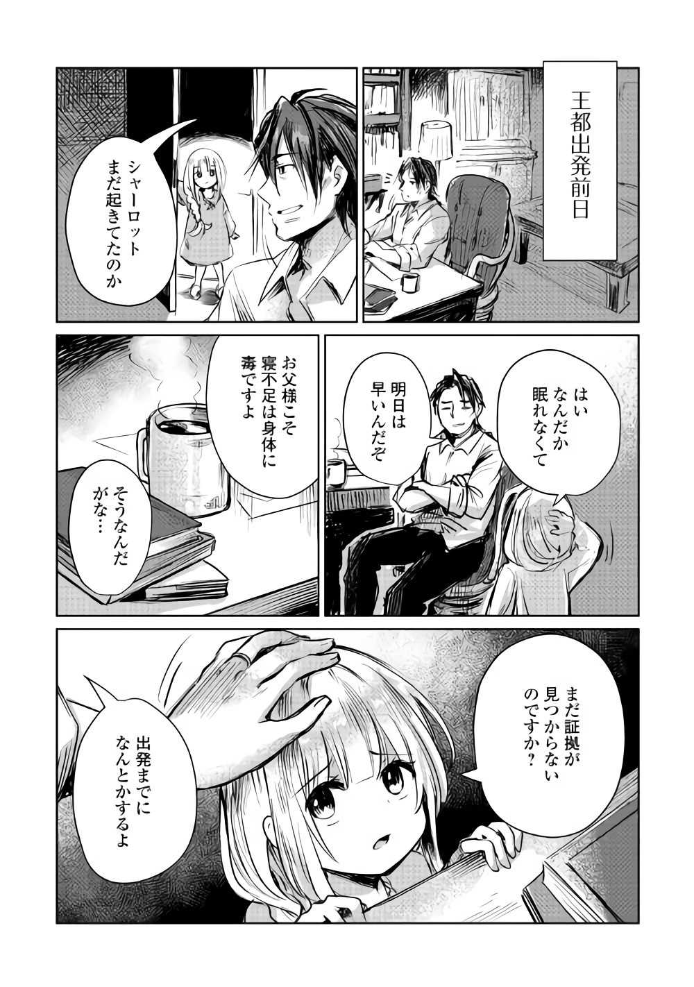 MOTOKOZO KAISEKI KENKYU SHA NO ISEKAI BOKEN TAN - raw - Chapter 7 - https://jpdd.ccdd.to/JPDD/motokozokaisekikenkyushanoisekaibokentan/89617/qp1nyep5ojn.png