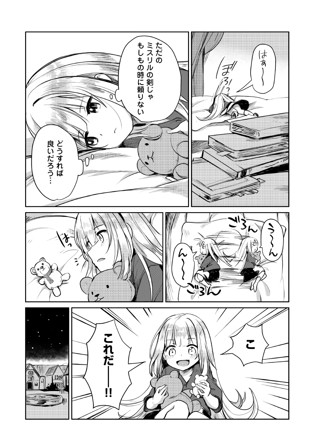MOTOKOZO KAISEKI KENKYU SHA NO ISEKAI BOKEN TAN - raw - Chapter 7 - https://jpdd.ccdd.to/JPDD/motokozokaisekikenkyushanoisekaibokentan/89617/rnr2tw52ubr.png