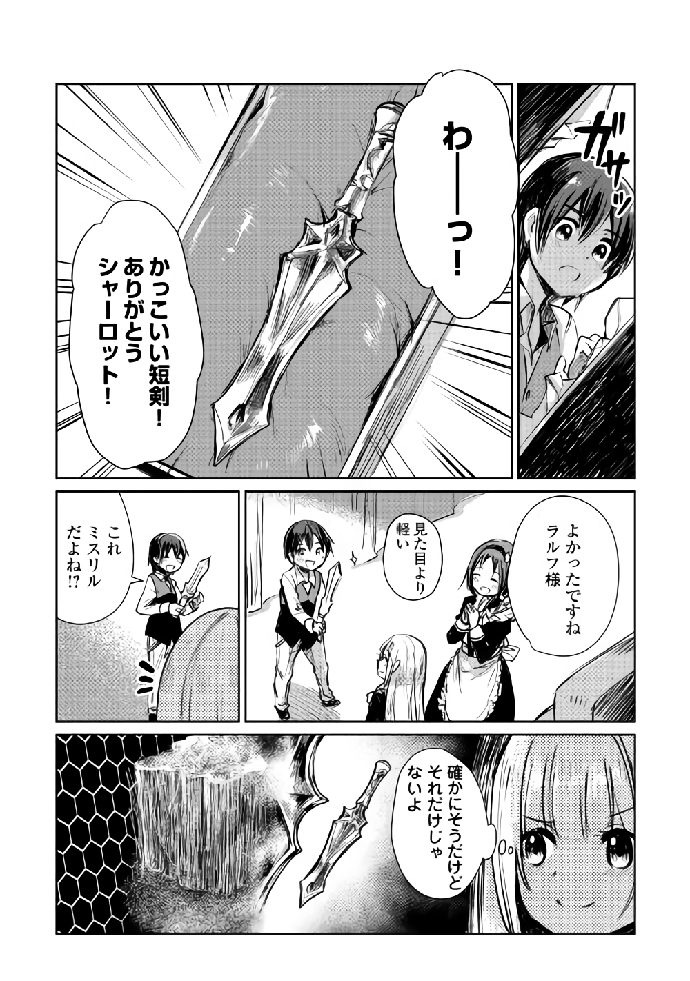 MOTOKOZO KAISEKI KENKYU SHA NO ISEKAI BOKEN TAN - raw - Chapter 7 - https://jpdd.ccdd.to/JPDD/motokozokaisekikenkyushanoisekaibokentan/89617/swof1cg33p5.png