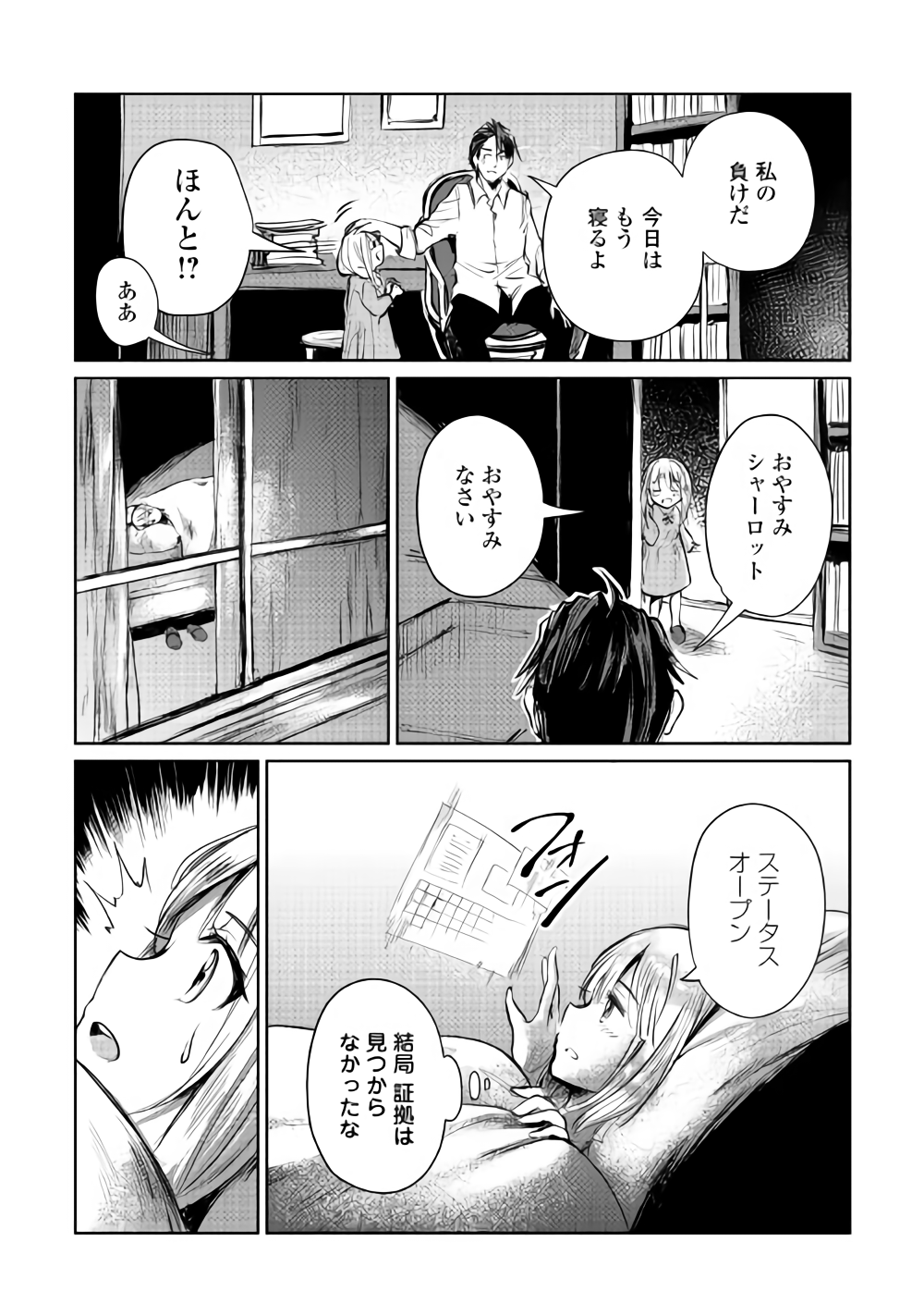 MOTOKOZO KAISEKI KENKYU SHA NO ISEKAI BOKEN TAN - raw - Chapter 7 - https://jpdd.ccdd.to/JPDD/motokozokaisekikenkyushanoisekaibokentan/89617/sz25xr3wyih.png