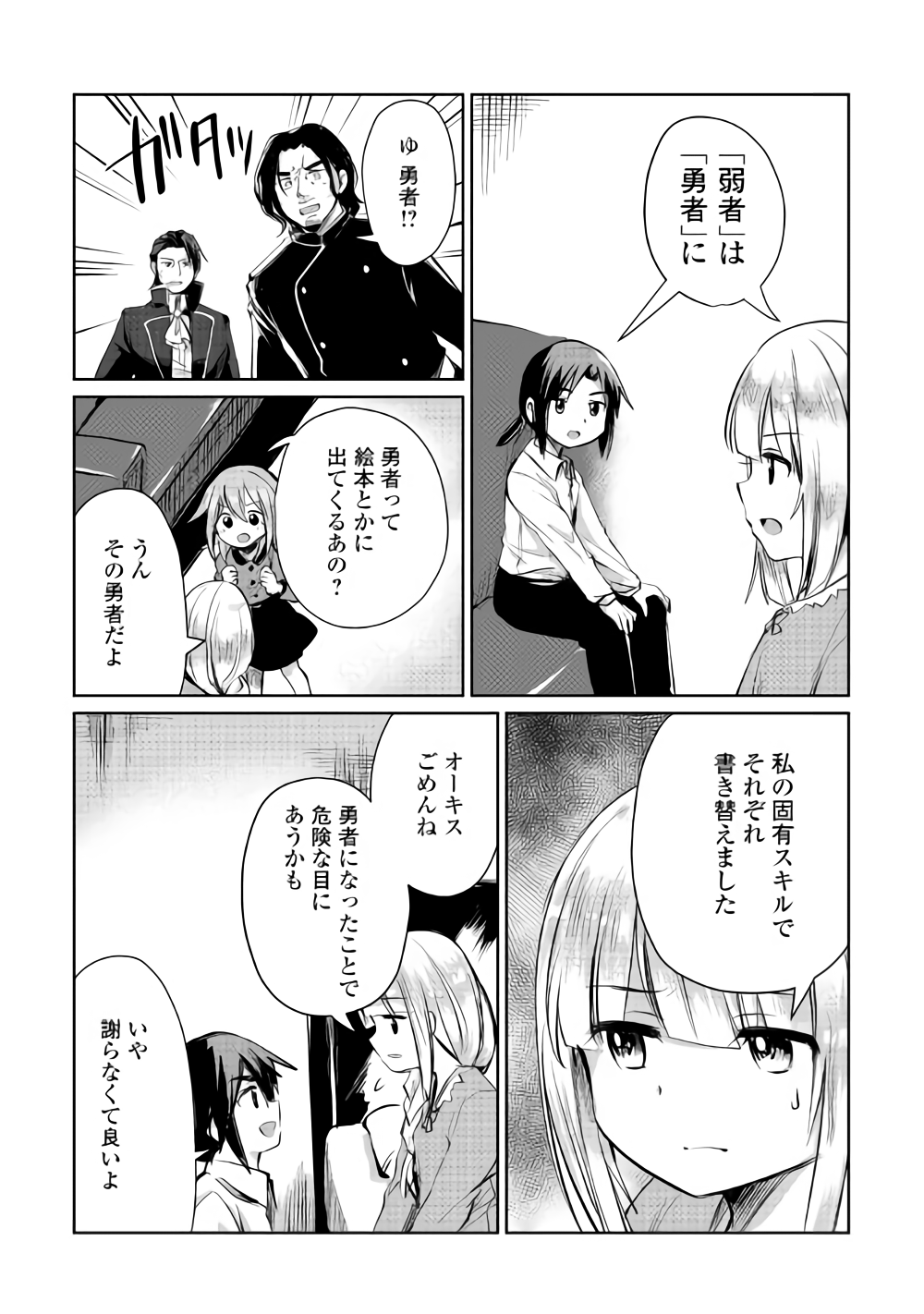 MOTOKOZO KAISEKI KENKYU SHA NO ISEKAI BOKEN TAN - raw - Chapter 7 - https://jpdd.ccdd.to/JPDD/motokozokaisekikenkyushanoisekaibokentan/89617/wbifbbs21ee.png