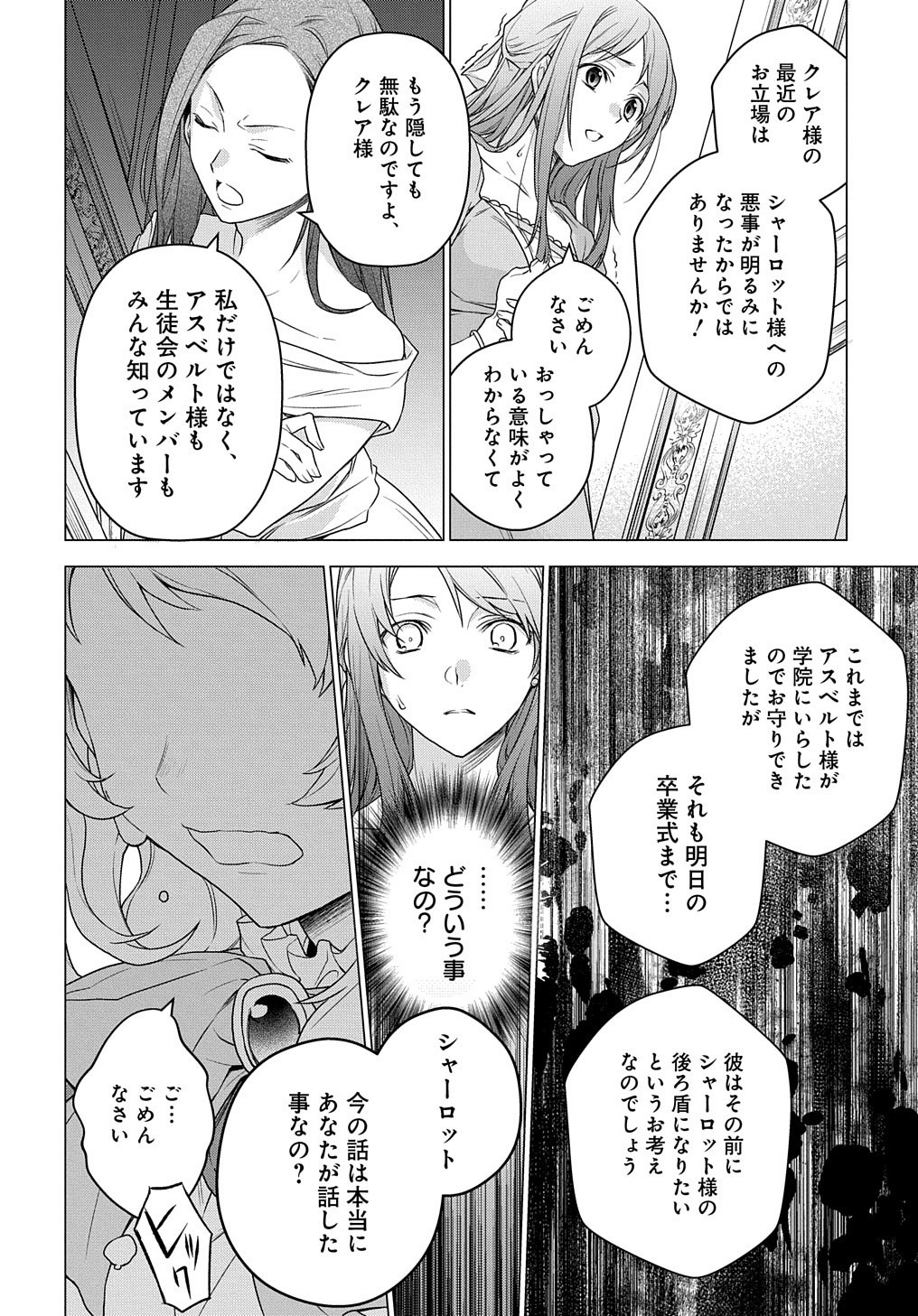 MOTO, OCHIKOBORE KOUSHAKU REIJOU DESU. THE COMIC - raw - Chapter 1 - https://jpdd.ccdd.to/JPDD/motoochikoborekoushakureijoudesuthecomic/140365/01kjgk2gxp4.jpg