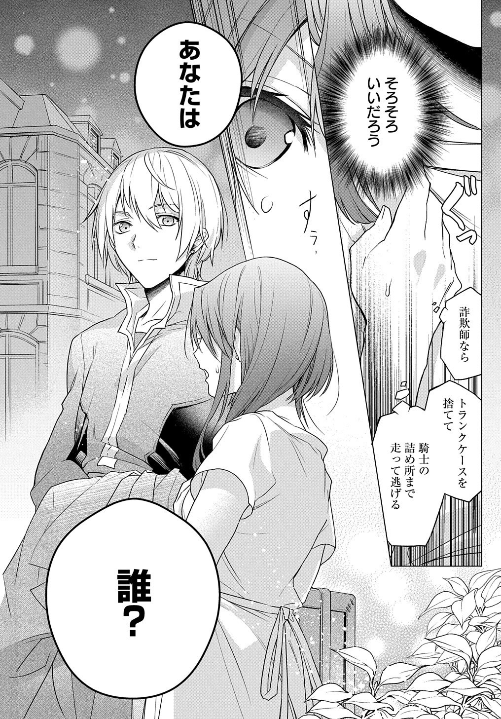 MOTO, OCHIKOBORE KOUSHAKU REIJOU DESU. THE COMIC - raw - Chapter 1 - https://jpdd.ccdd.to/JPDD/motoochikoborekoushakureijoudesuthecomic/140365/3ol134e2of2.jpg
