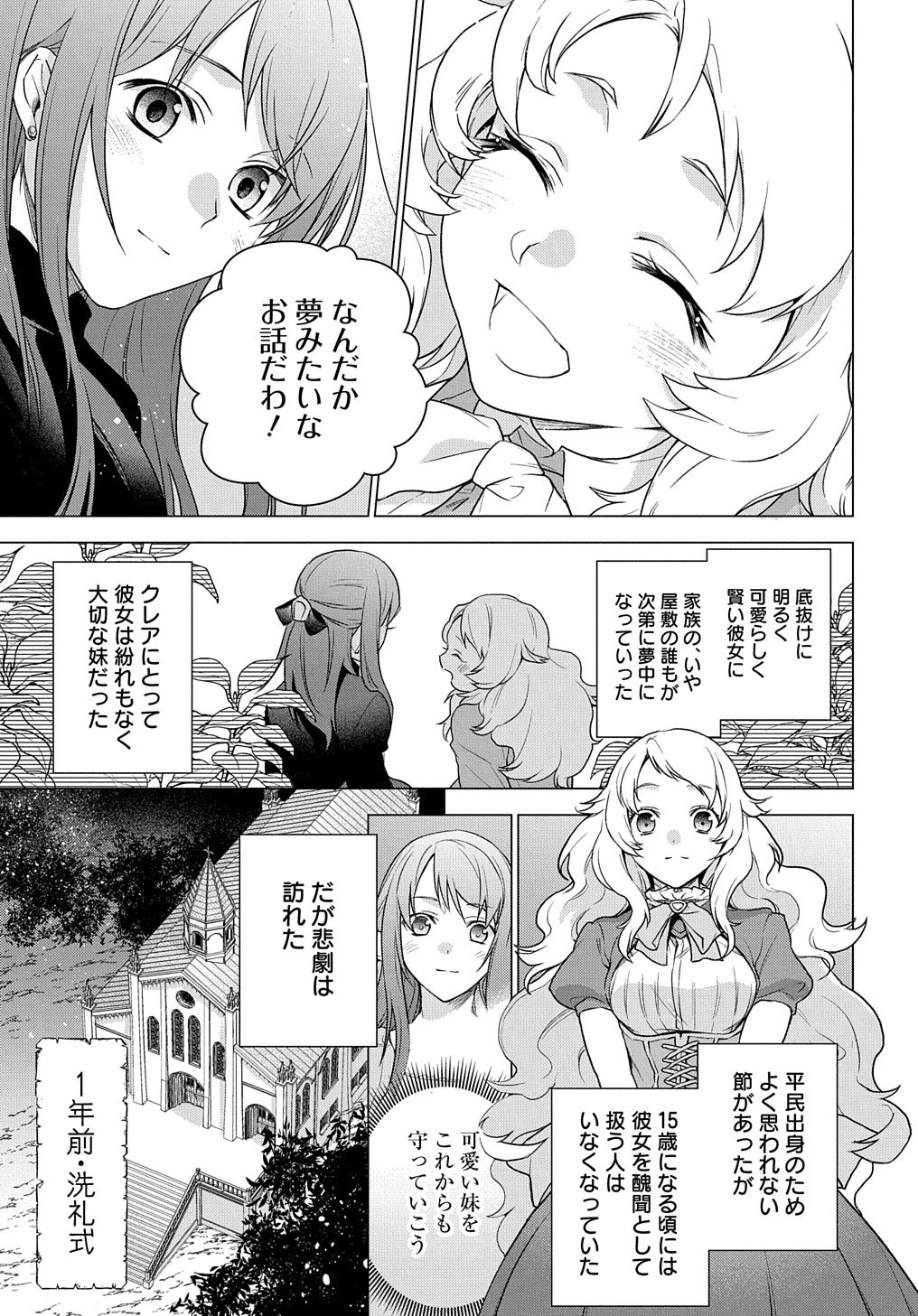 MOTO, OCHIKOBORE KOUSHAKU REIJOU DESU. THE COMIC - raw - Chapter 1 - https://jpdd.ccdd.to/JPDD/motoochikoborekoushakureijoudesuthecomic/140365/3rgiszycdla.jpg