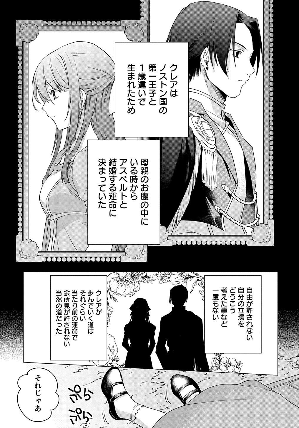 MOTO, OCHIKOBORE KOUSHAKU REIJOU DESU. THE COMIC - raw - Chapter 1 - https://jpdd.ccdd.to/JPDD/motoochikoborekoushakureijoudesuthecomic/140365/a4g1ryb0jao.jpg