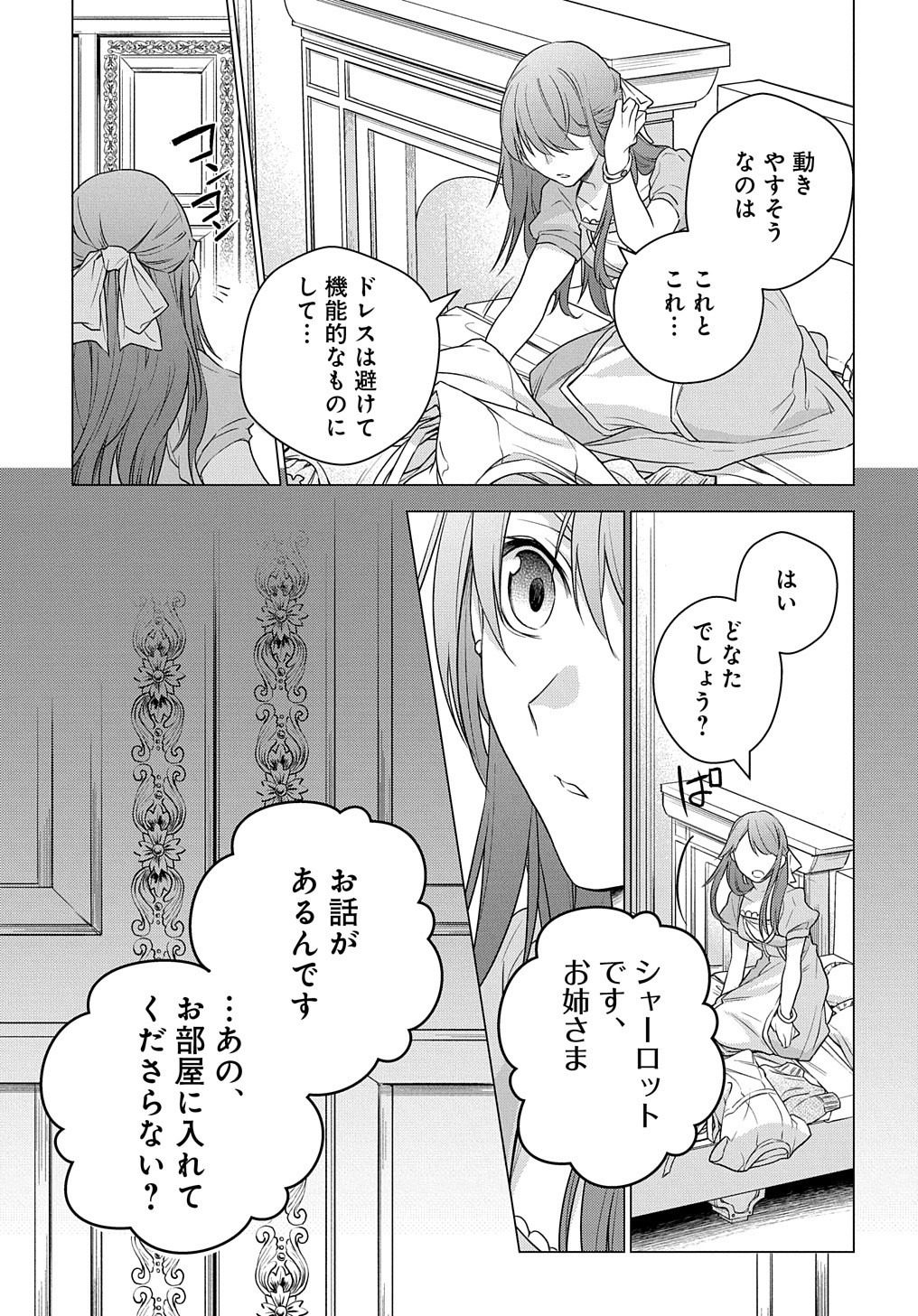 MOTO, OCHIKOBORE KOUSHAKU REIJOU DESU. THE COMIC - raw - Chapter 1 - https://jpdd.ccdd.to/JPDD/motoochikoborekoushakureijoudesuthecomic/140365/bbucrzwivoa.jpg
