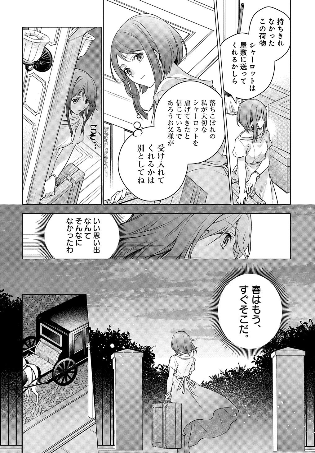MOTO, OCHIKOBORE KOUSHAKU REIJOU DESU. THE COMIC - raw - Chapter 1 - https://jpdd.ccdd.to/JPDD/motoochikoborekoushakureijoudesuthecomic/140365/cbi3vzkjkfc.jpg