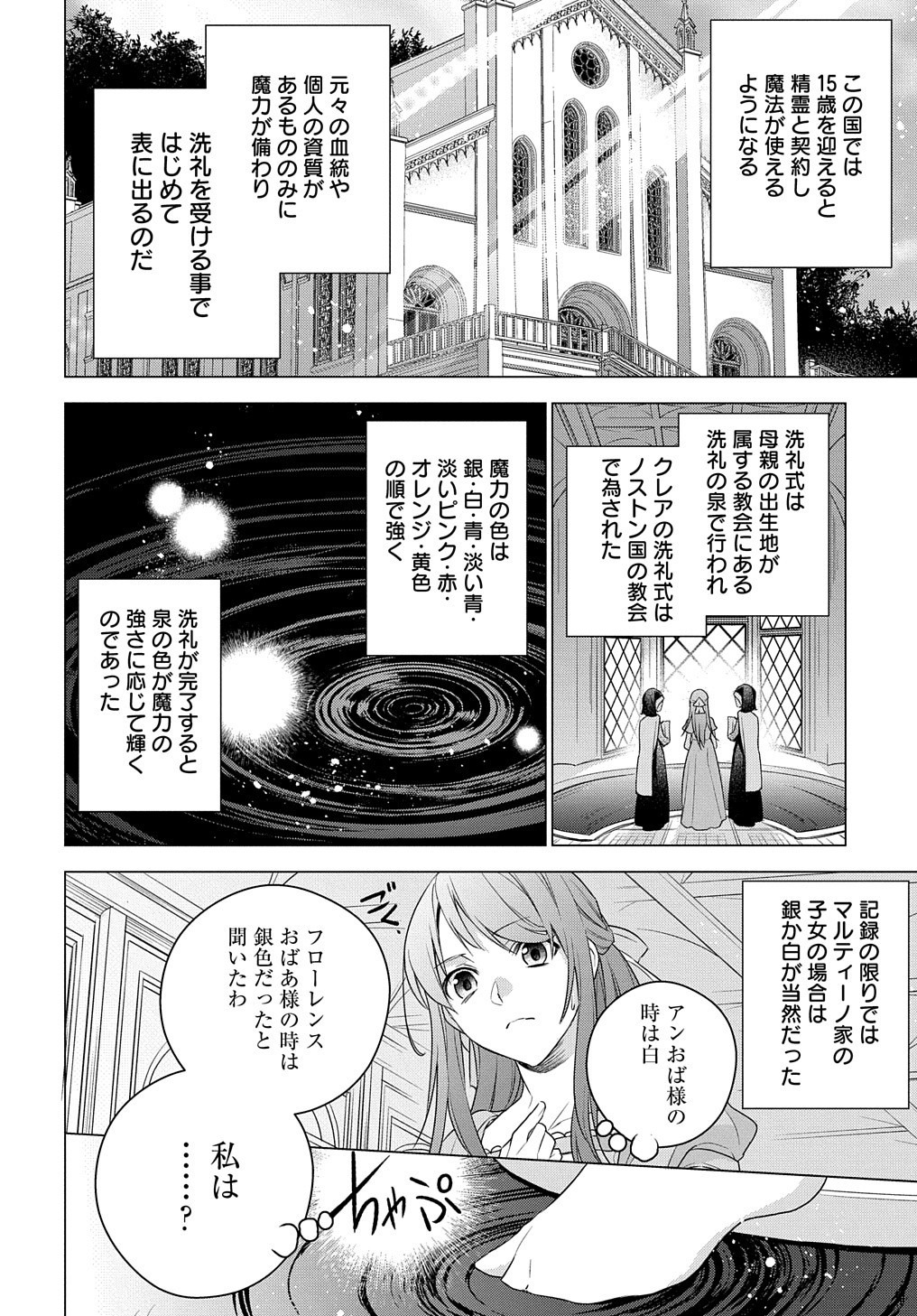 MOTO, OCHIKOBORE KOUSHAKU REIJOU DESU. THE COMIC - raw - Chapter 1 - https://jpdd.ccdd.to/JPDD/motoochikoborekoushakureijoudesuthecomic/140365/dm2jr0jzh4t.jpg