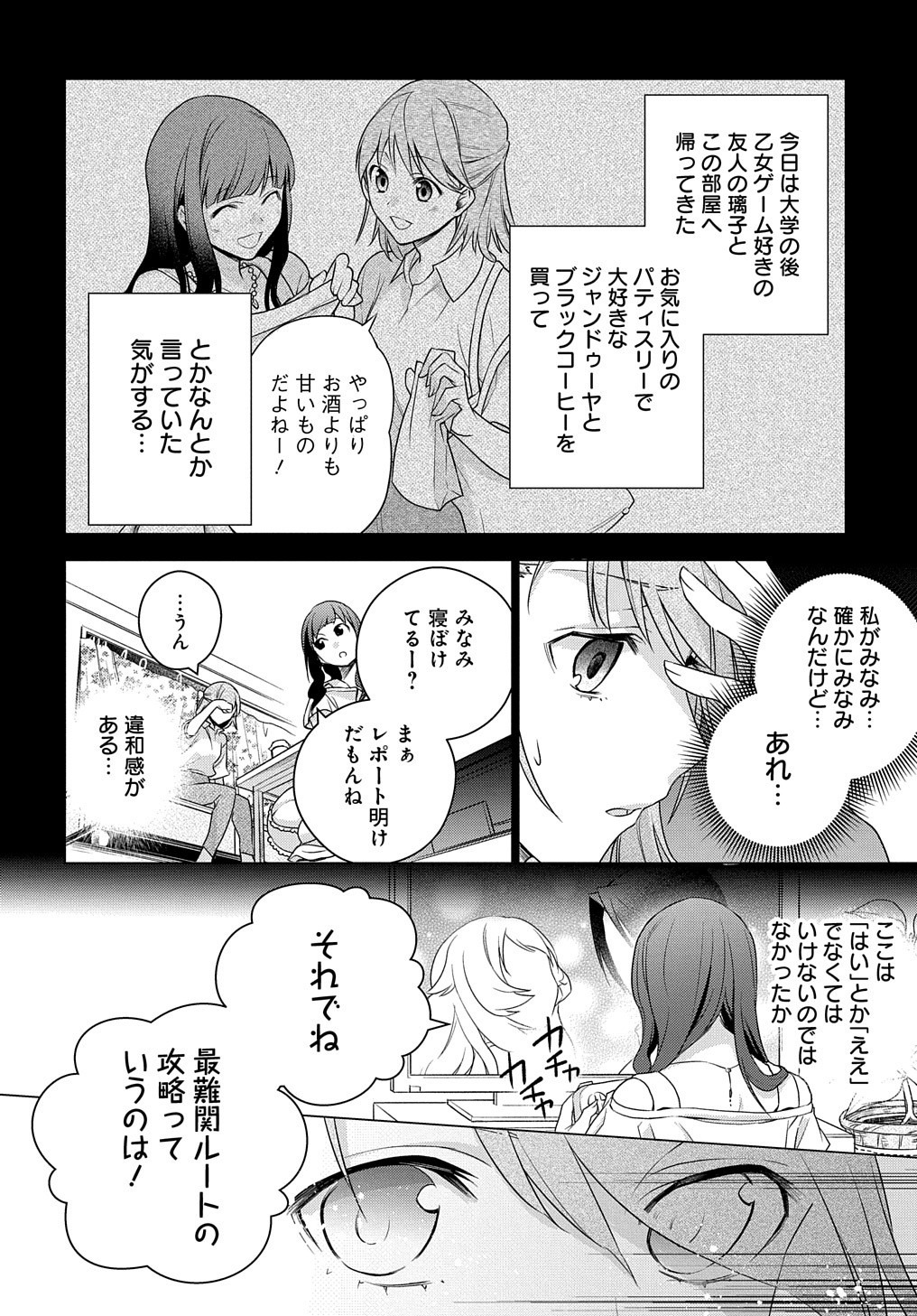 MOTO, OCHIKOBORE KOUSHAKU REIJOU DESU. THE COMIC - raw - Chapter 1 - https://jpdd.ccdd.to/JPDD/motoochikoborekoushakureijoudesuthecomic/140365/etyioeebqtg.jpg